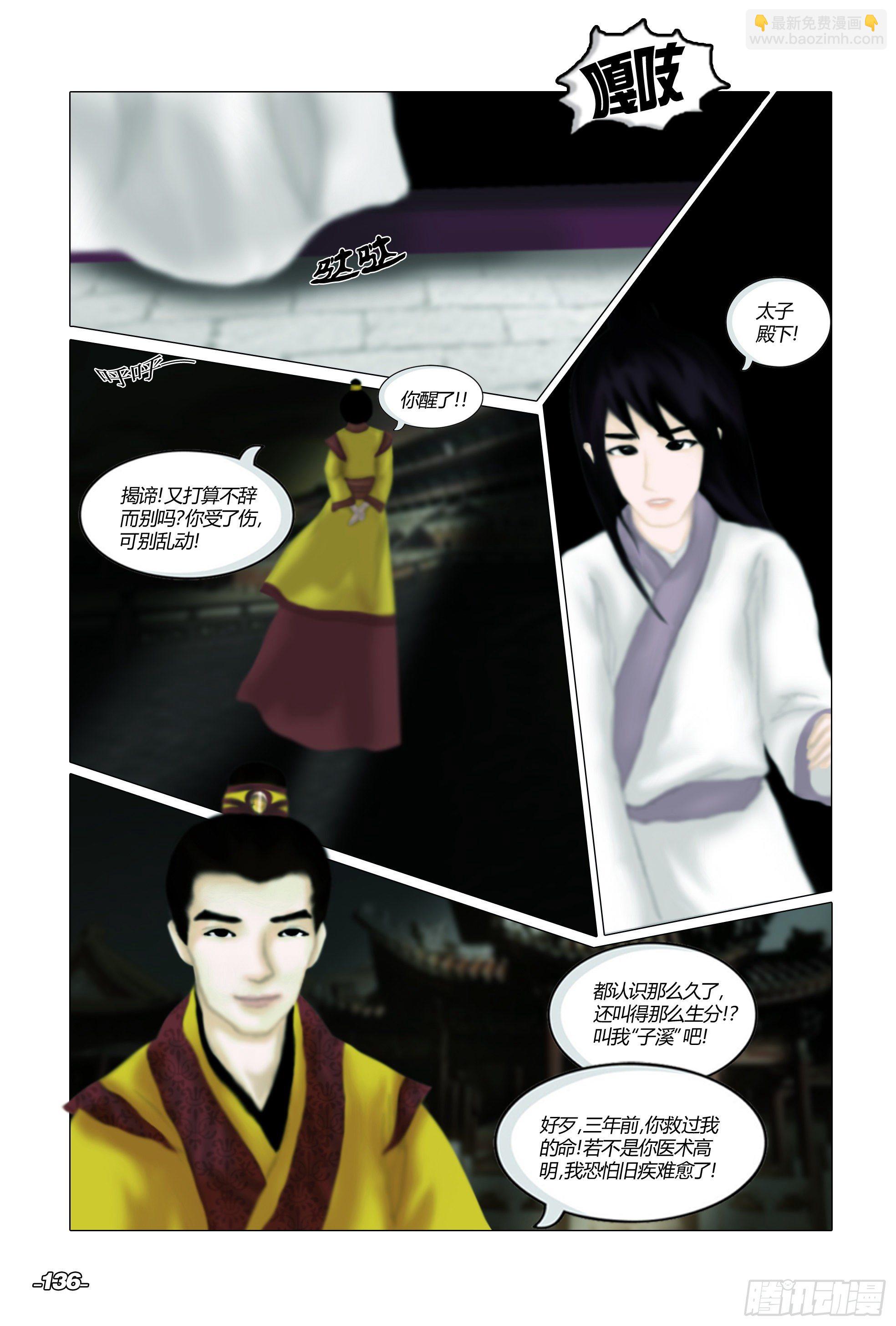 第二章山海山荒 卷四 波谲云诡-第14话