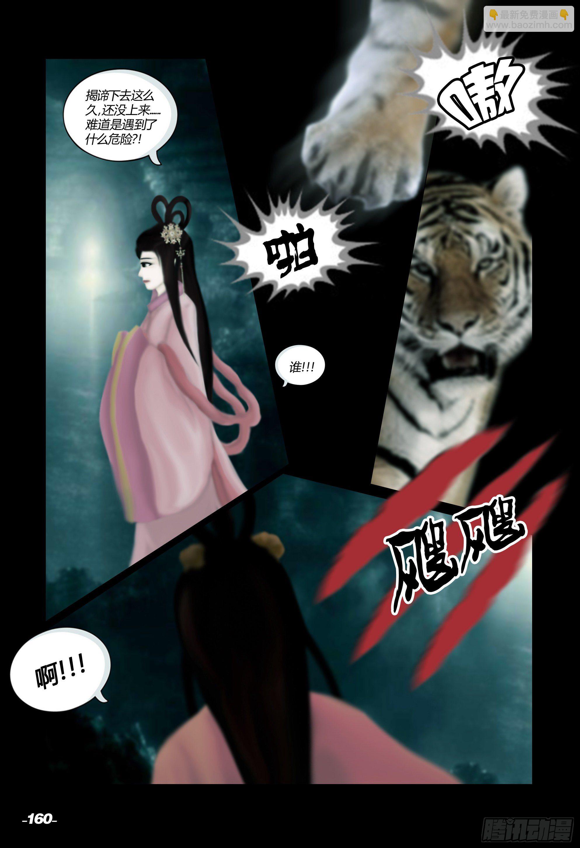 第二章山海山荒 卷六 青潭宝藏-第16话