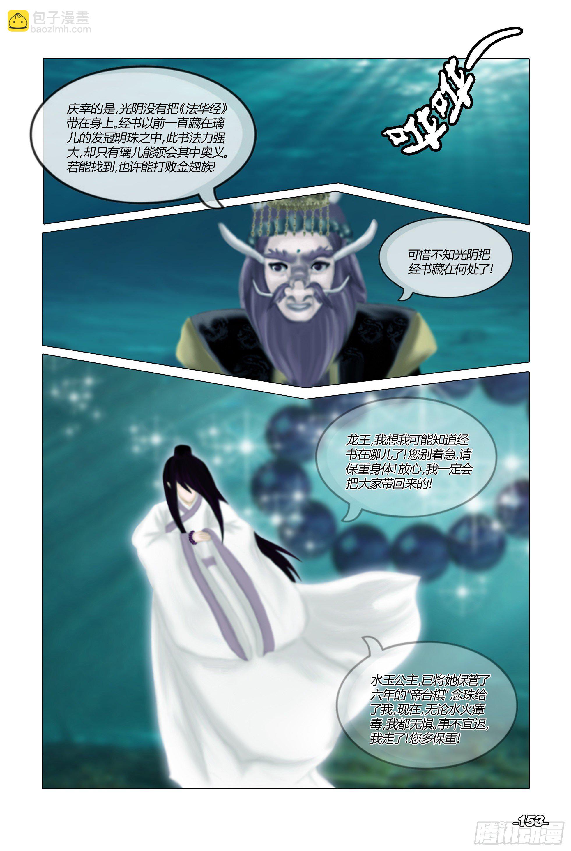 第二章山海山荒 卷六 青潭宝藏-第16话