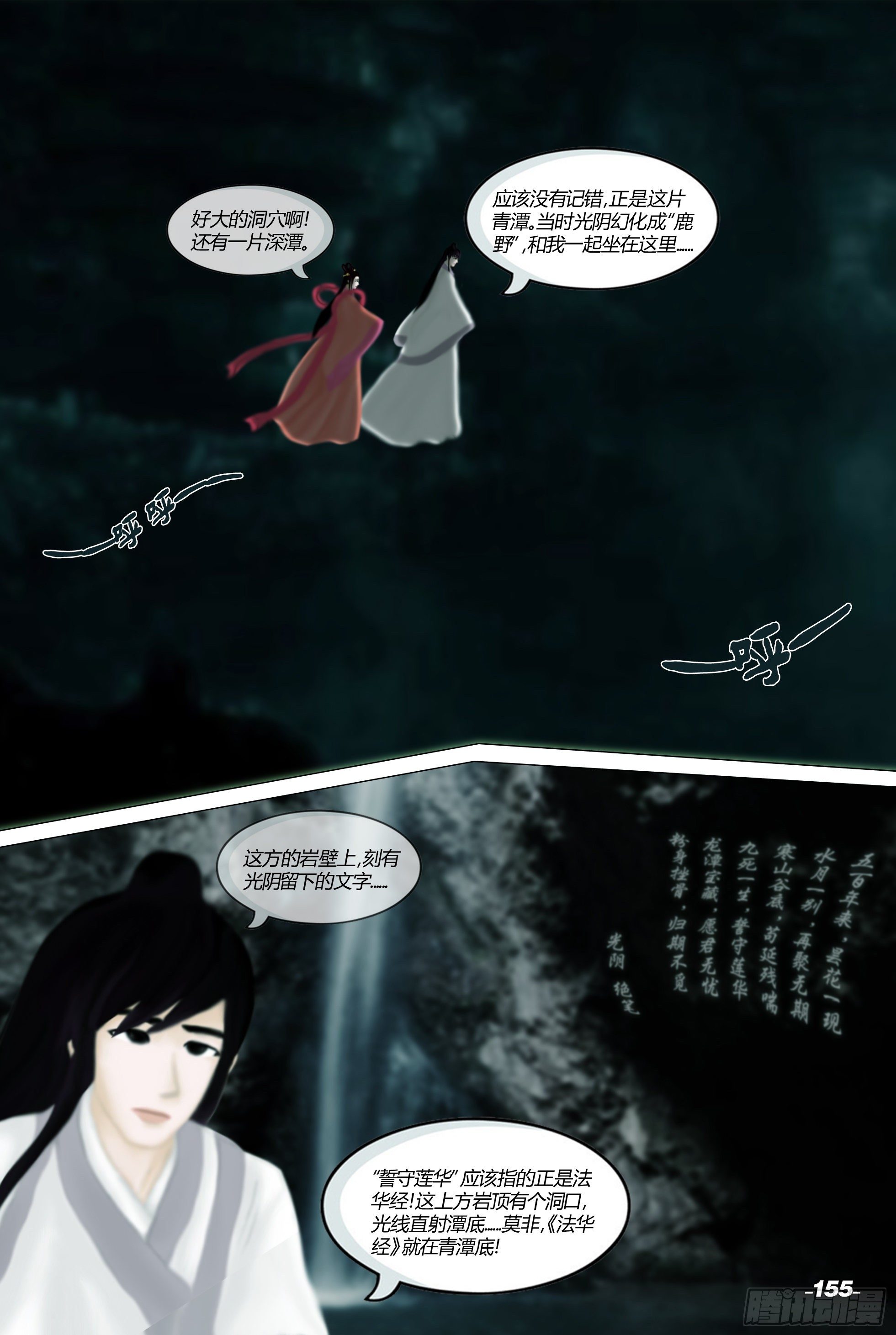 第二章山海山荒 卷六 青潭宝藏-第16话