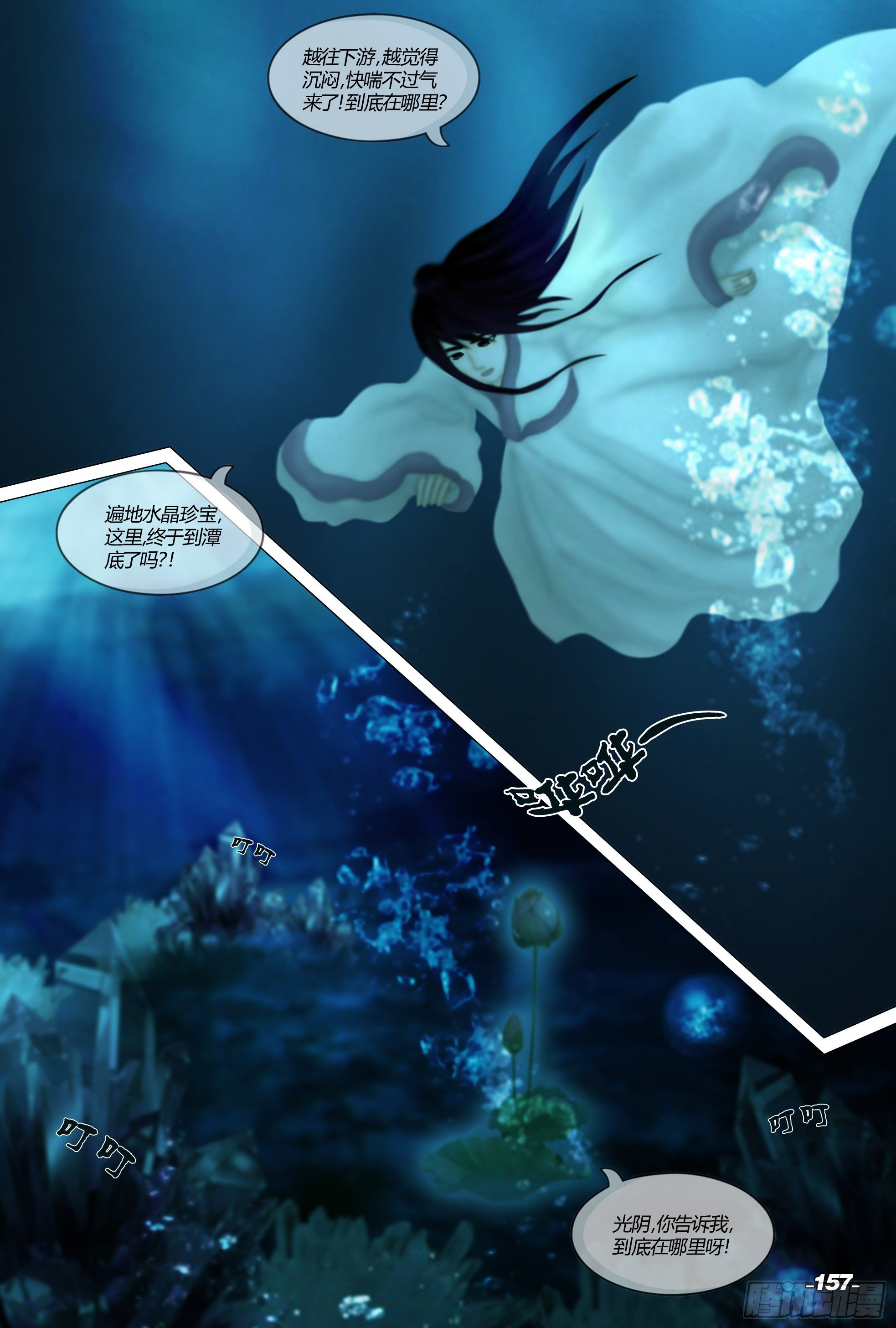 第二章山海山荒 卷六 青潭宝藏-第16话