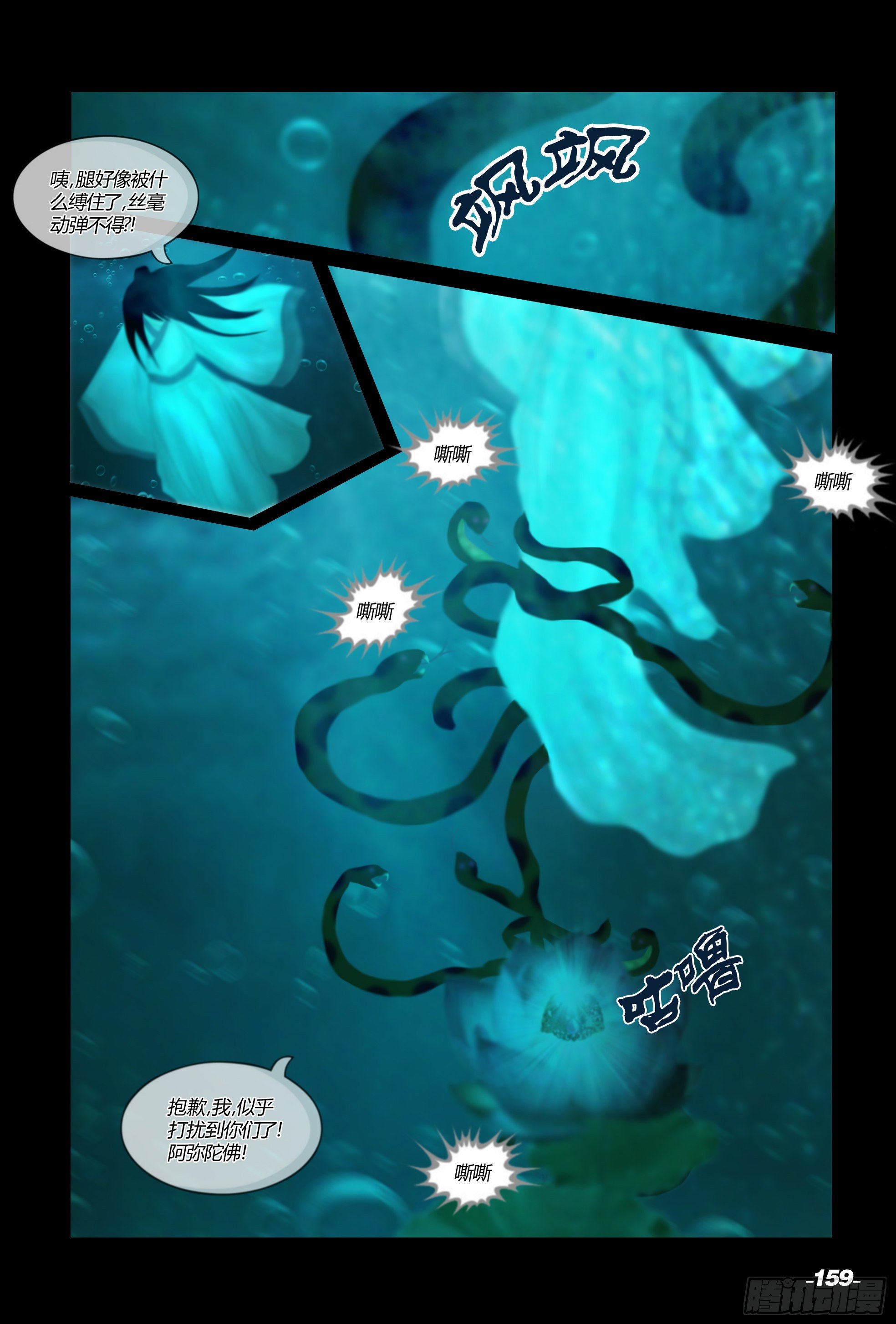 第二章山海山荒 卷六 青潭宝藏-第16话