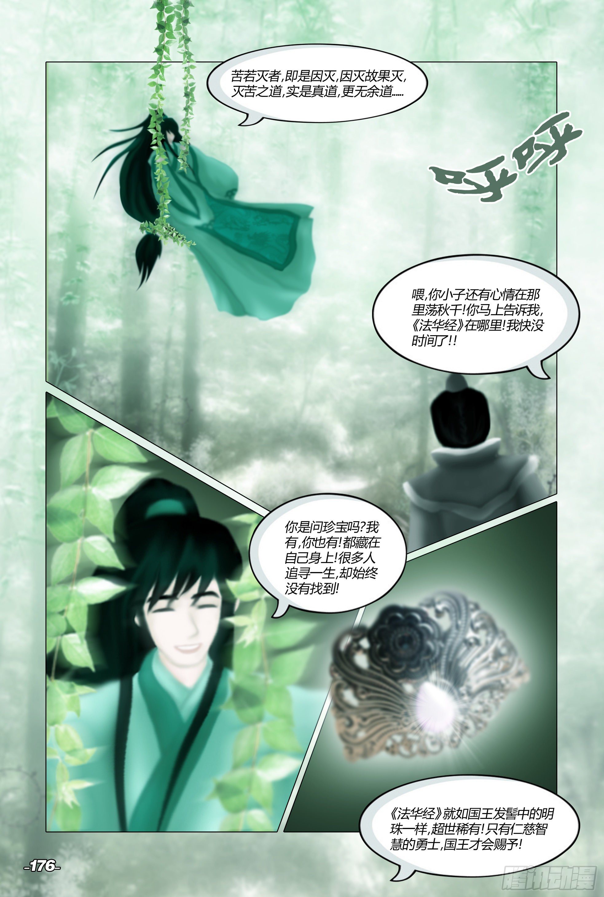 第二章山海山荒 卷八 幻境光阴-第18话