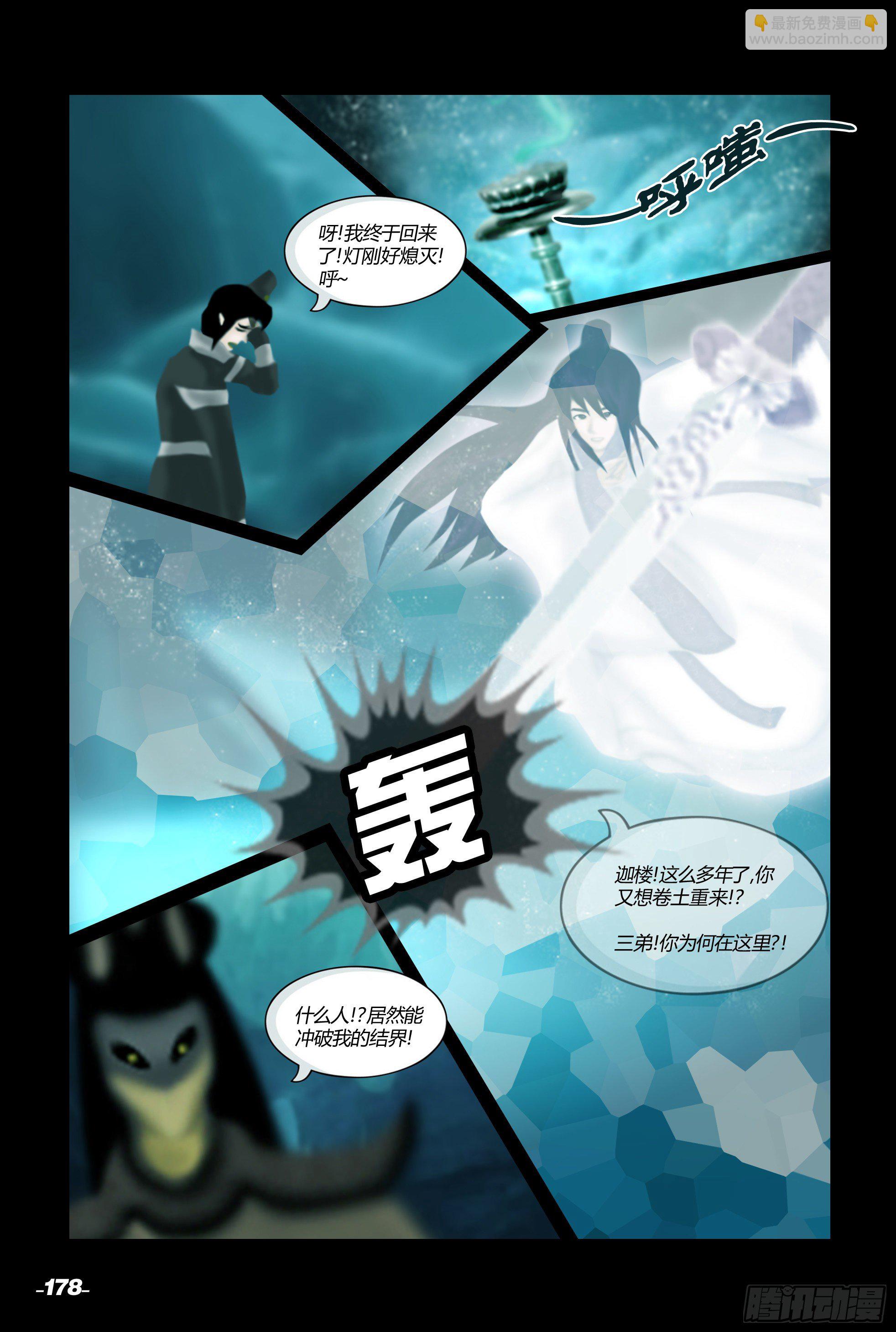 第二章山海山荒 卷八 幻境光阴-第18话