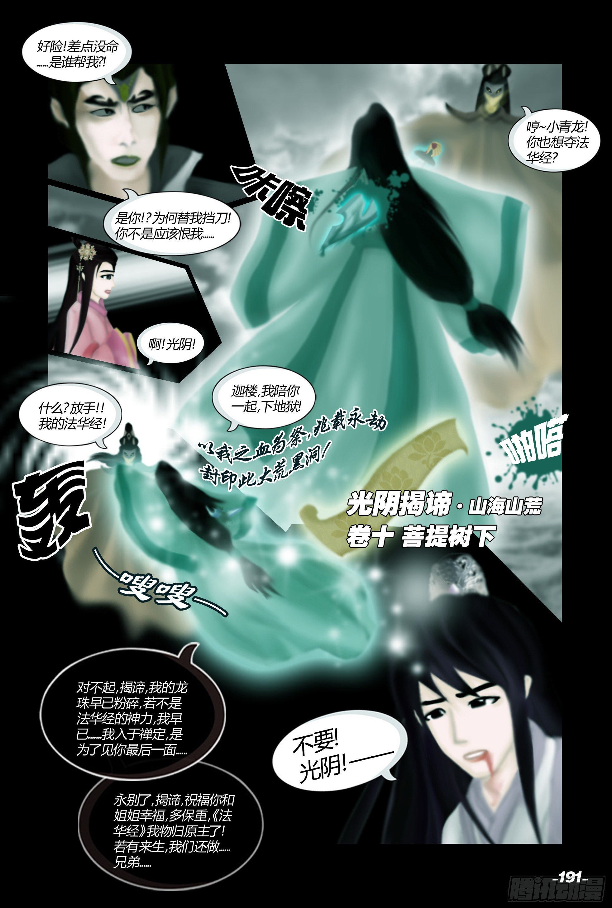 第二章山海山荒 卷十 菩提树下-第20话