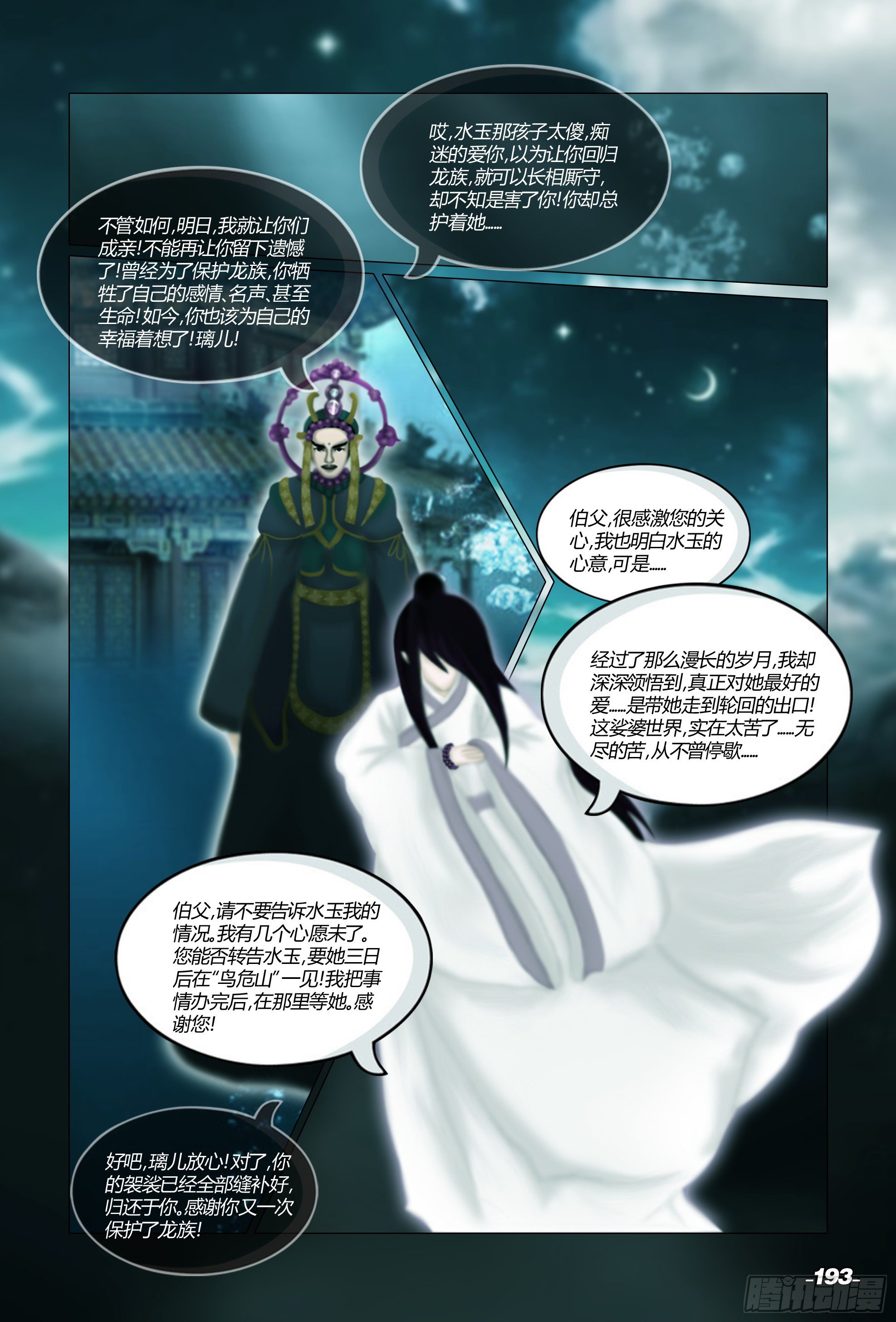 第二章山海山荒 卷十 菩提树下-第20话