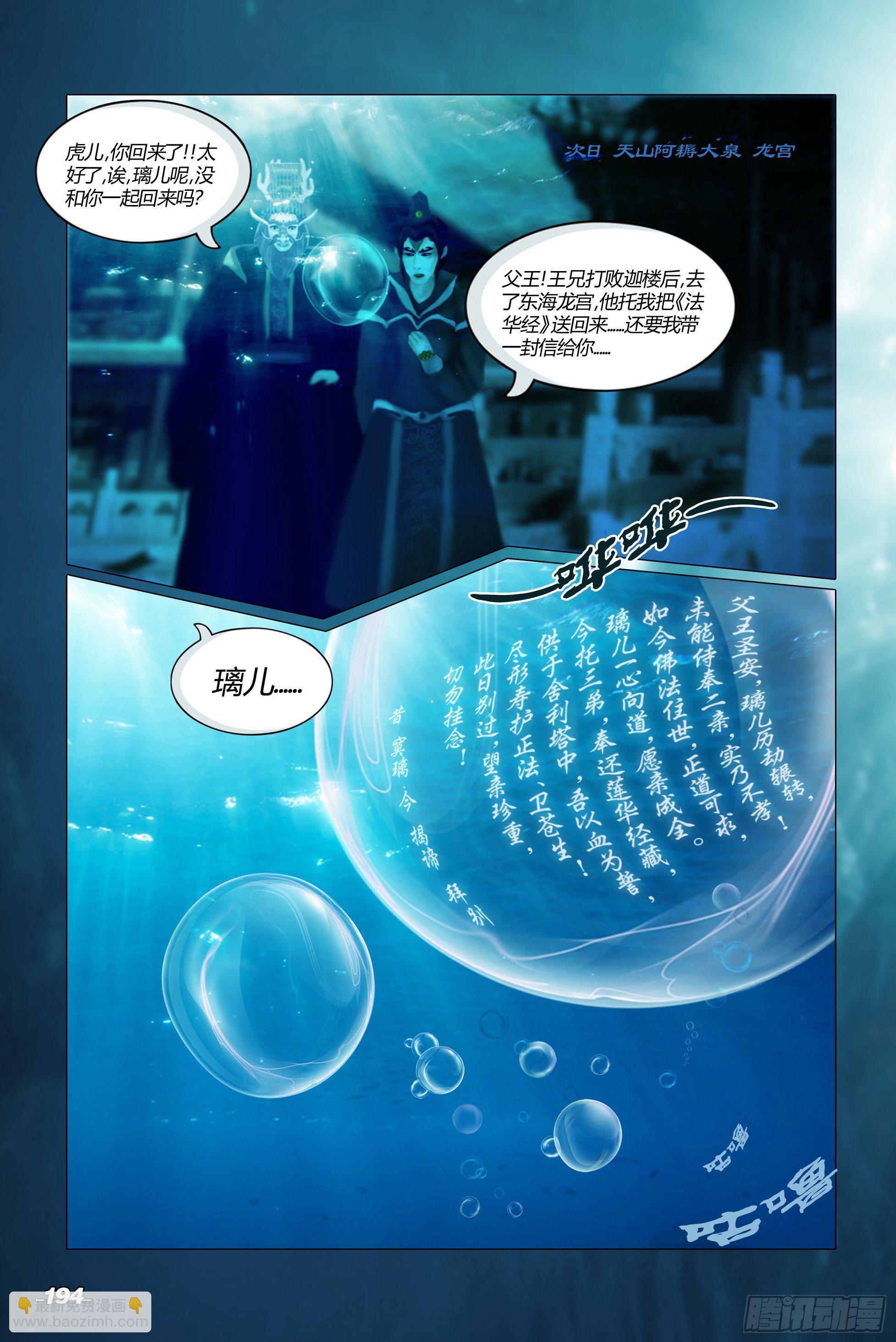 第二章山海山荒 卷十 菩提树下-第20话