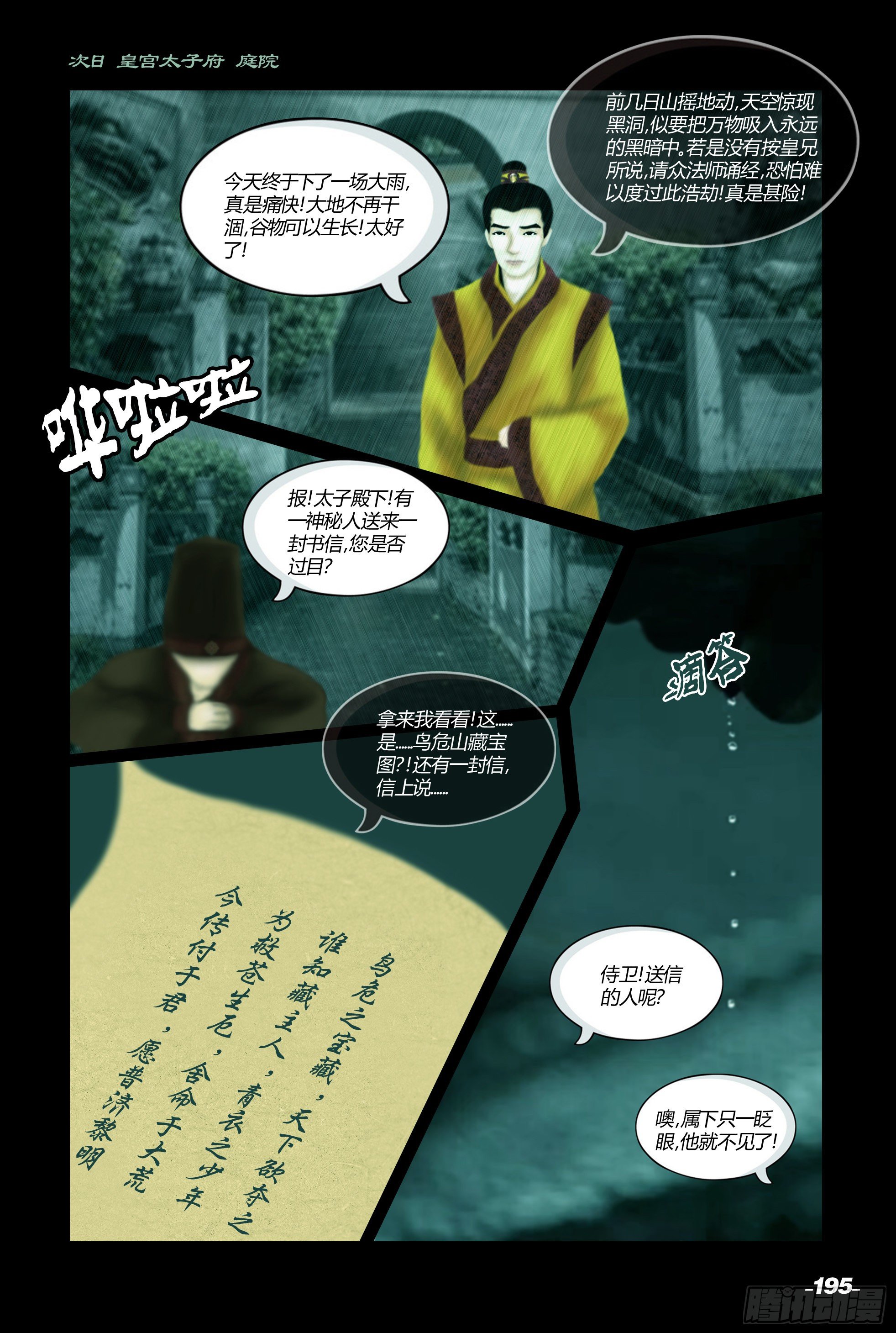 第二章山海山荒 卷十 菩提树下-第20话