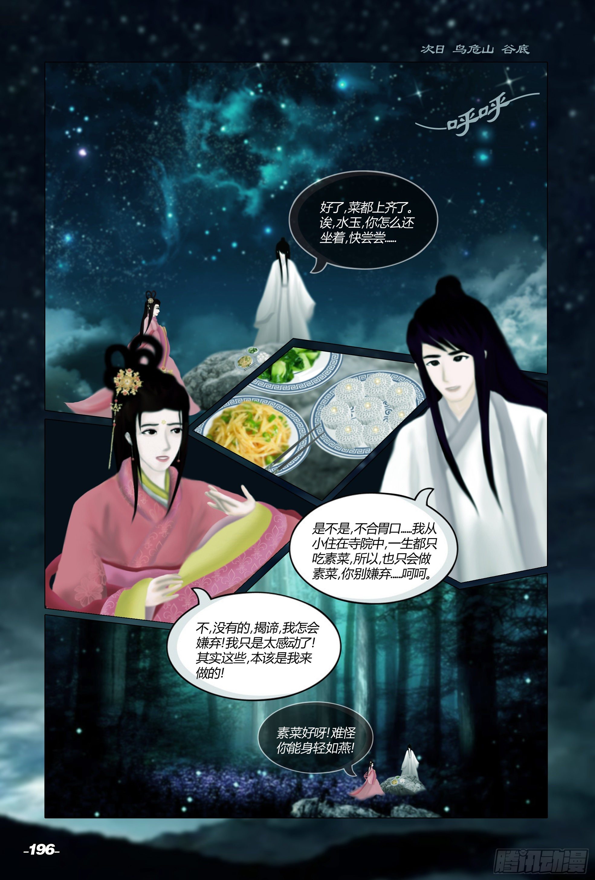 第二章山海山荒 卷十 菩提树下-第20话