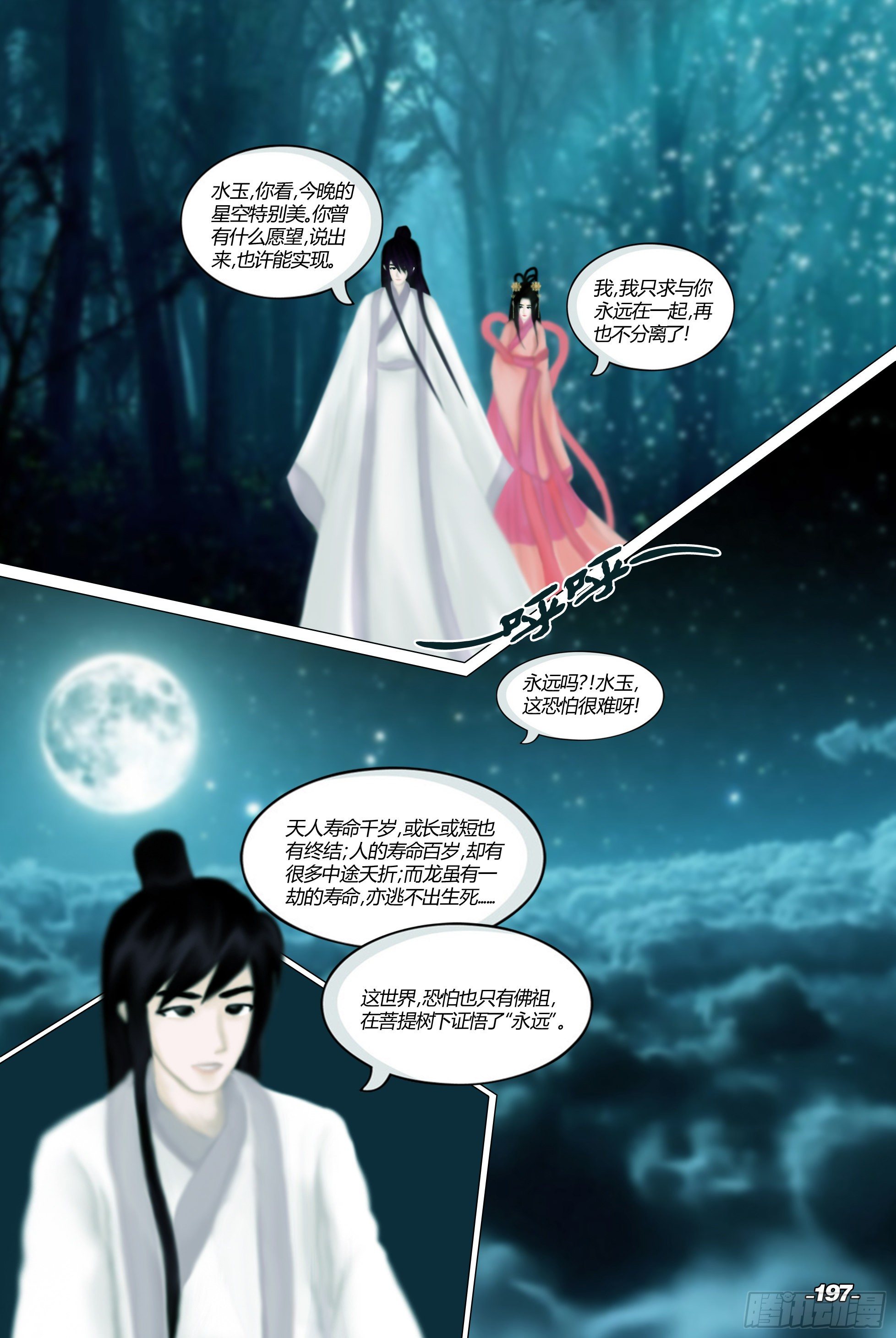 第二章山海山荒 卷十 菩提树下-第20话