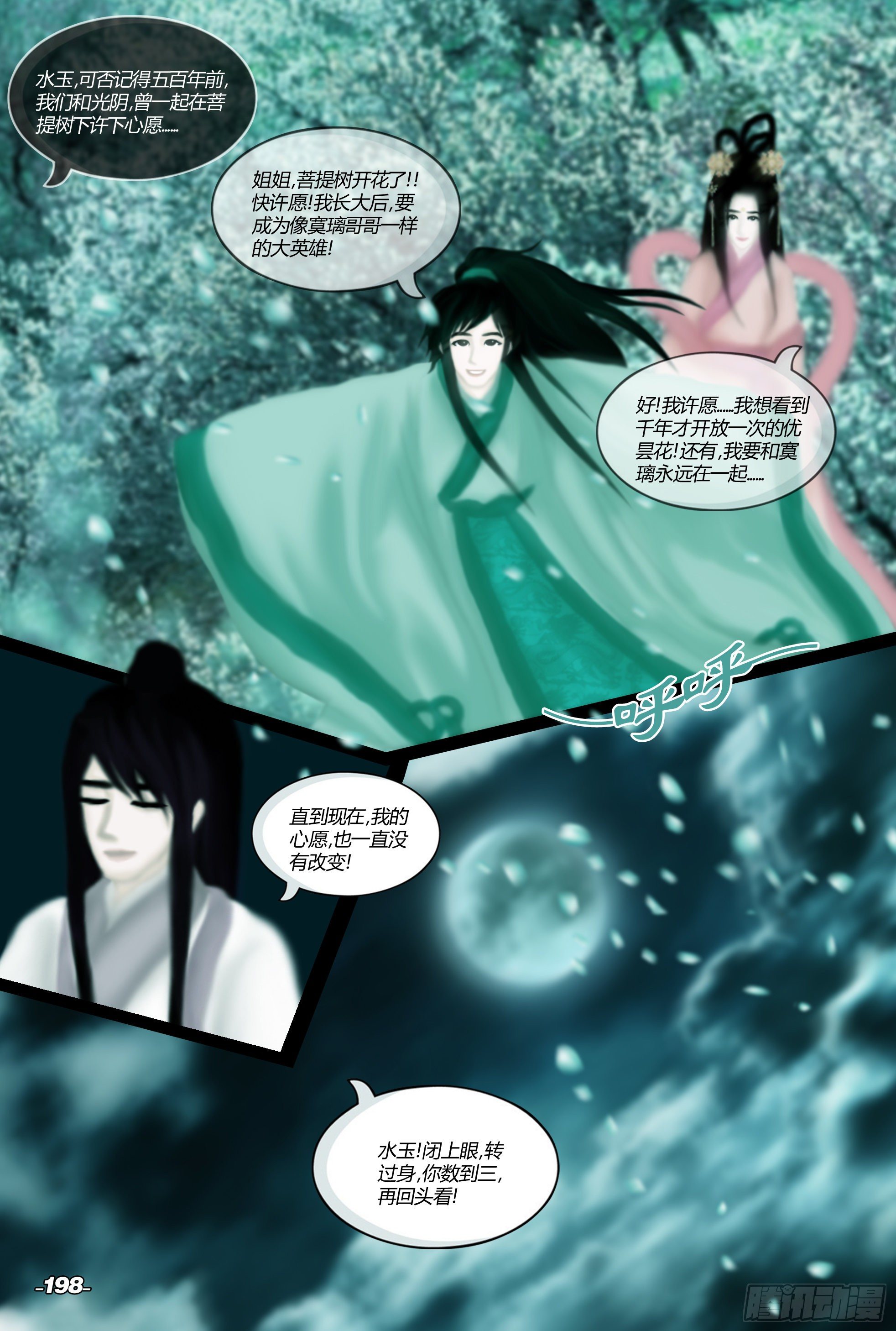 第二章山海山荒 卷十 菩提树下-第20话