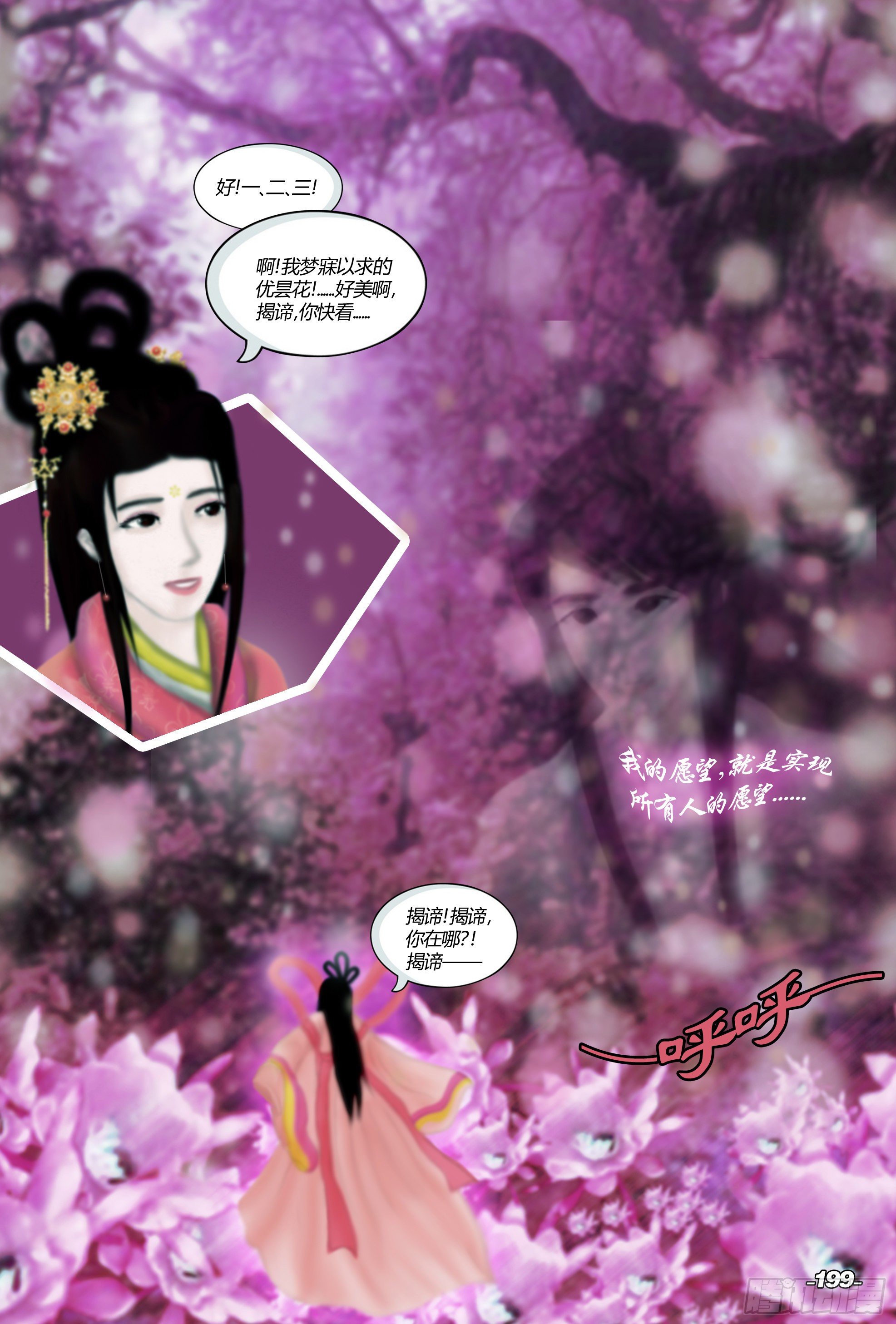 第二章山海山荒 卷十 菩提树下-第20话