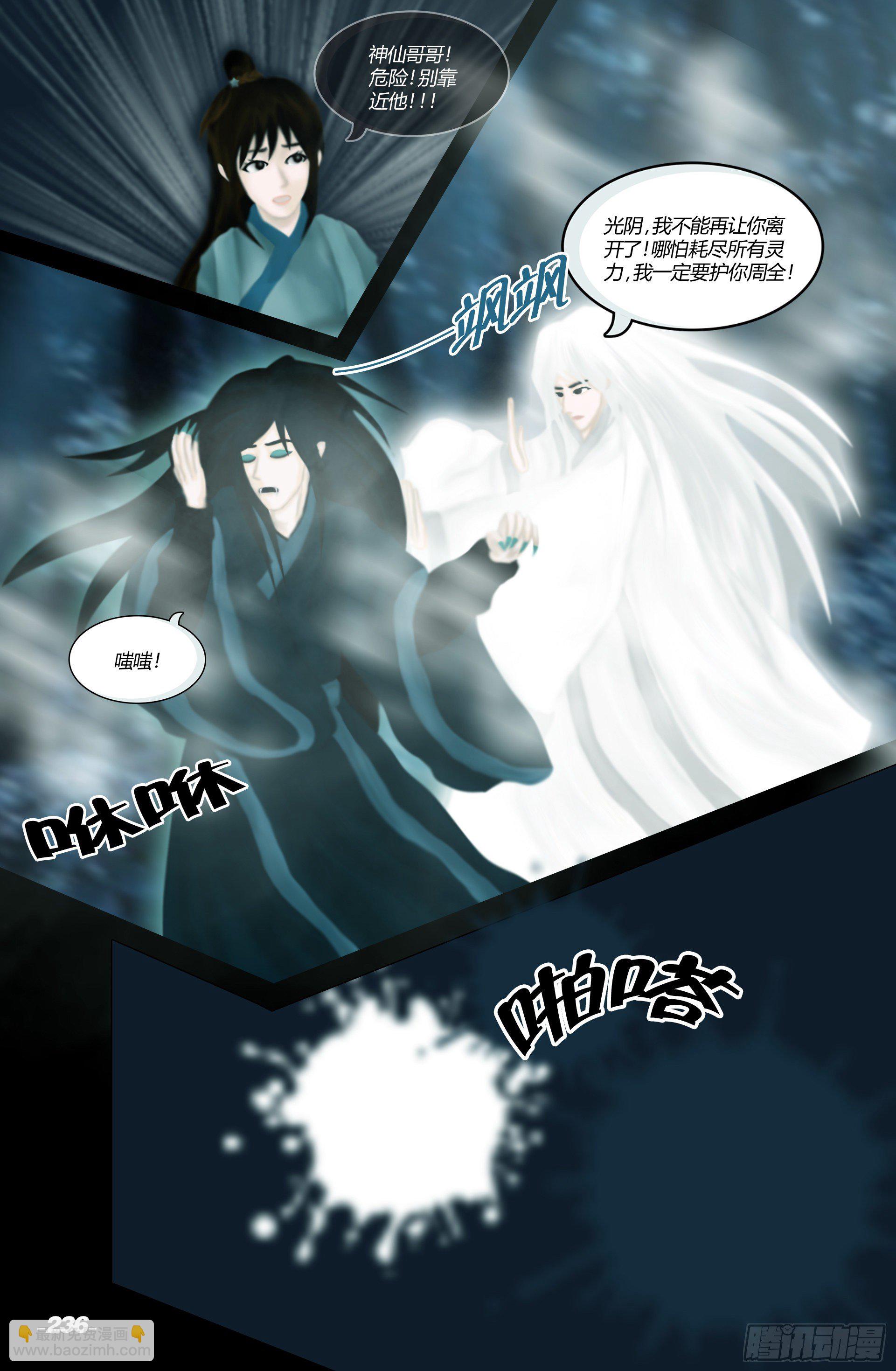 第三章光影须弥 卷四 夜月重逢-第24话