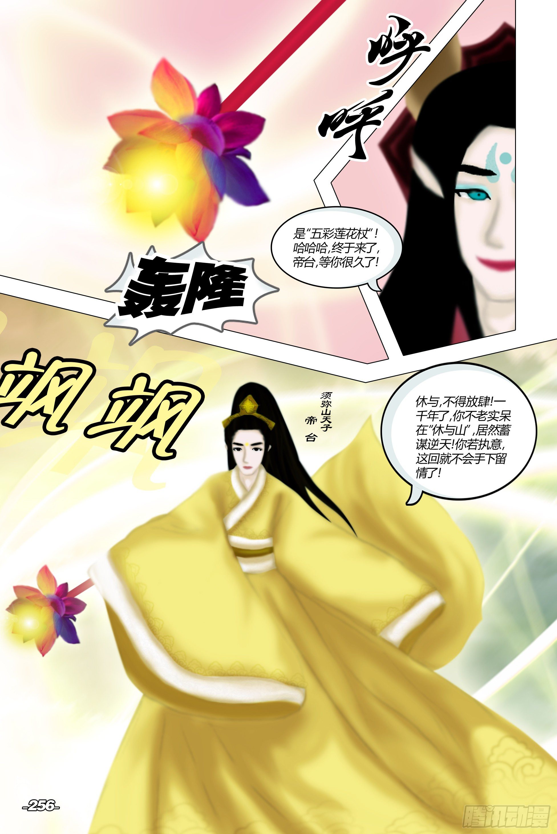 第三章光影须弥 卷六 患兽之首-第26话