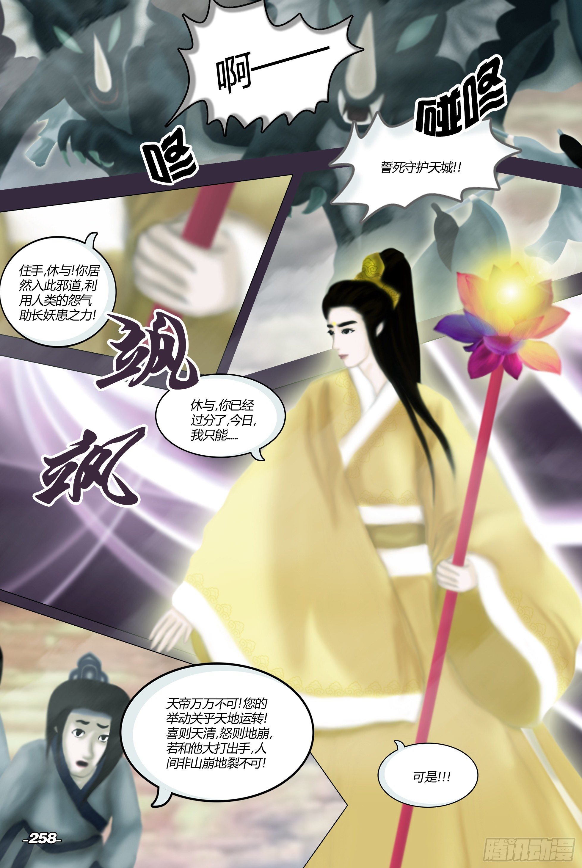 第三章光影须弥 卷六 患兽之首-第26话