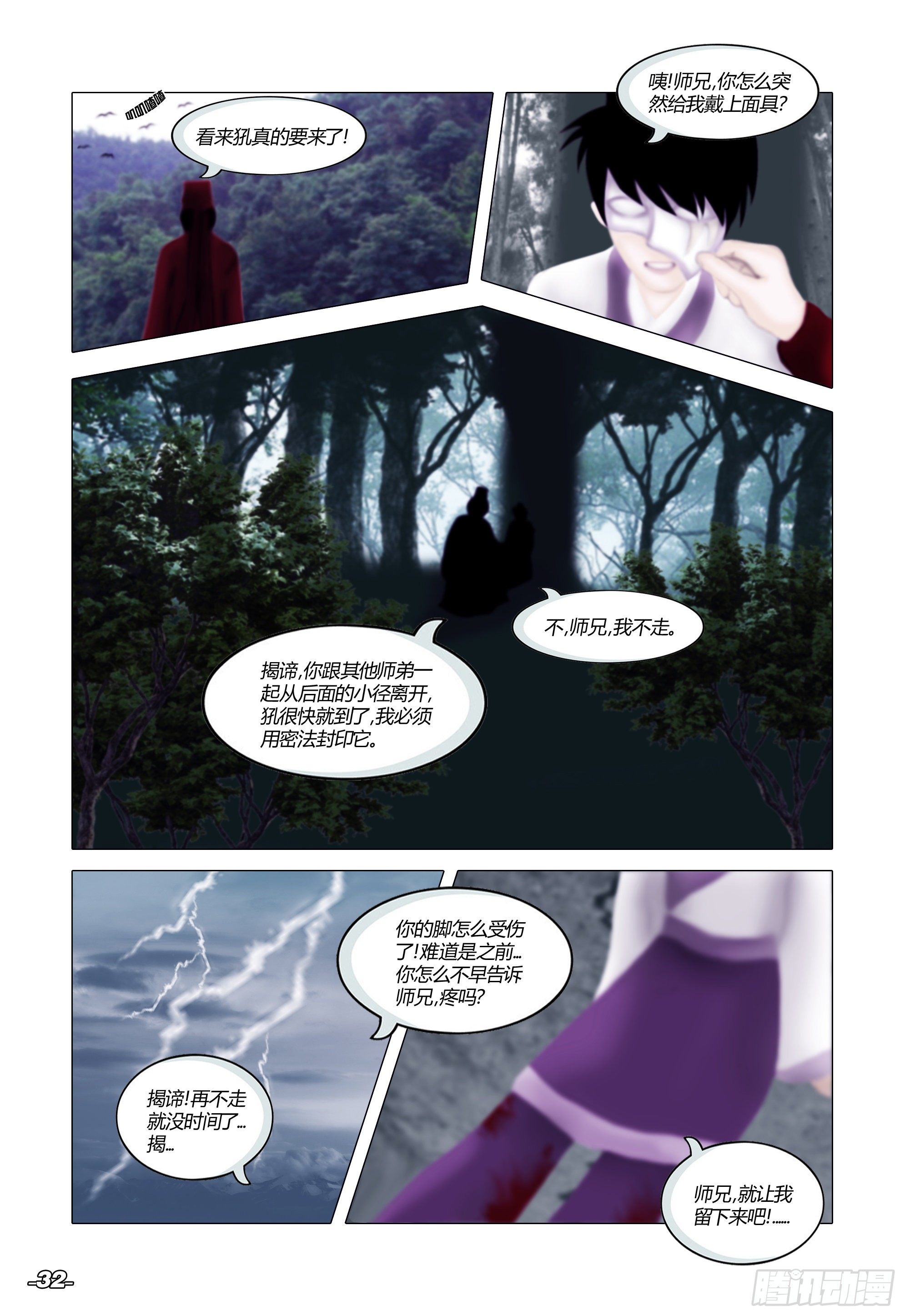 第一章从前以后 卷四 断章密法-第4话