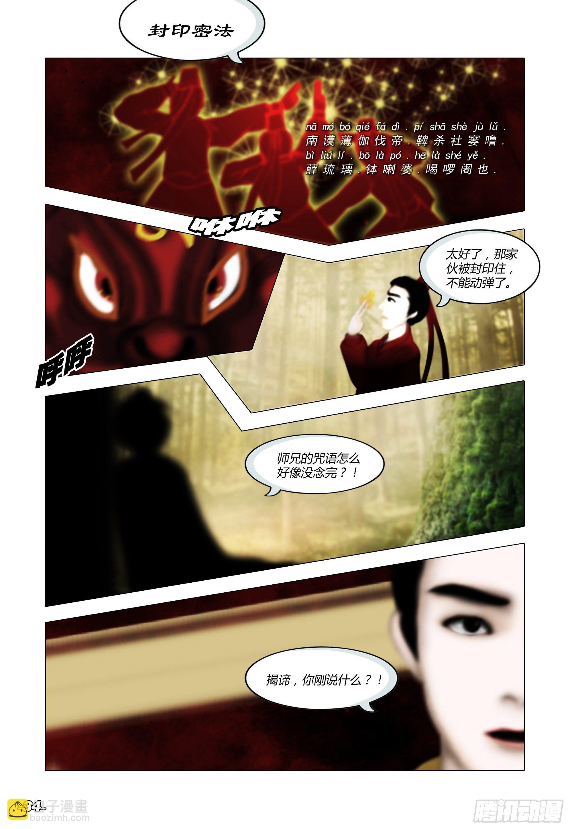 第一章从前以后 卷四 断章密法-第4话