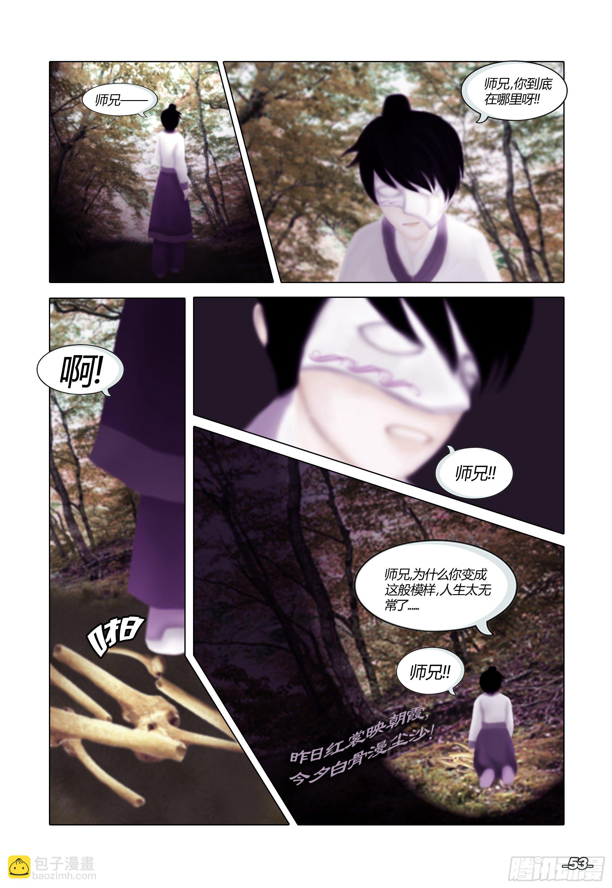 第一章从前以后 卷六 恶犼毒咒-第6话