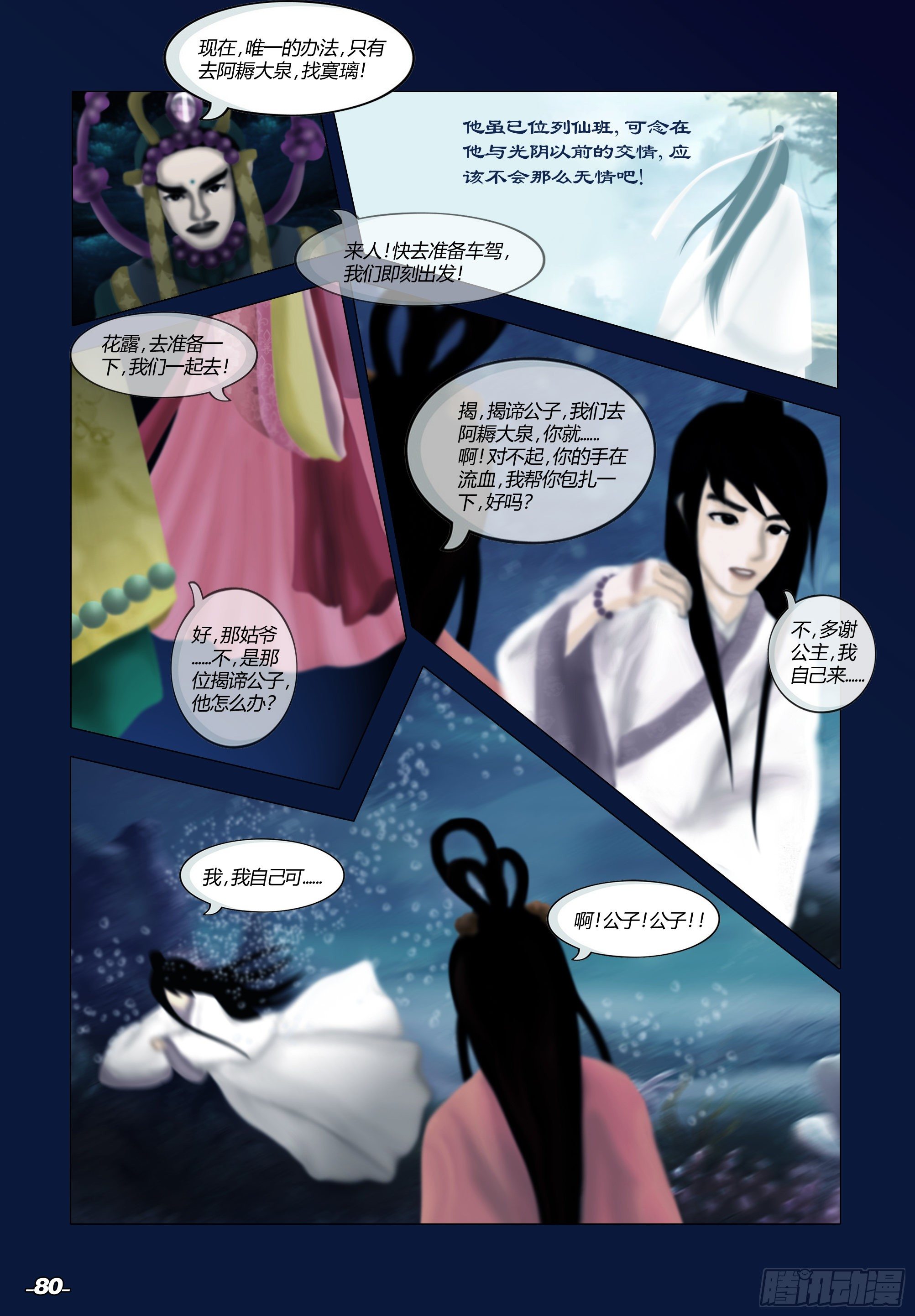 第一章从前以后 卷八 深海神殿-第8话