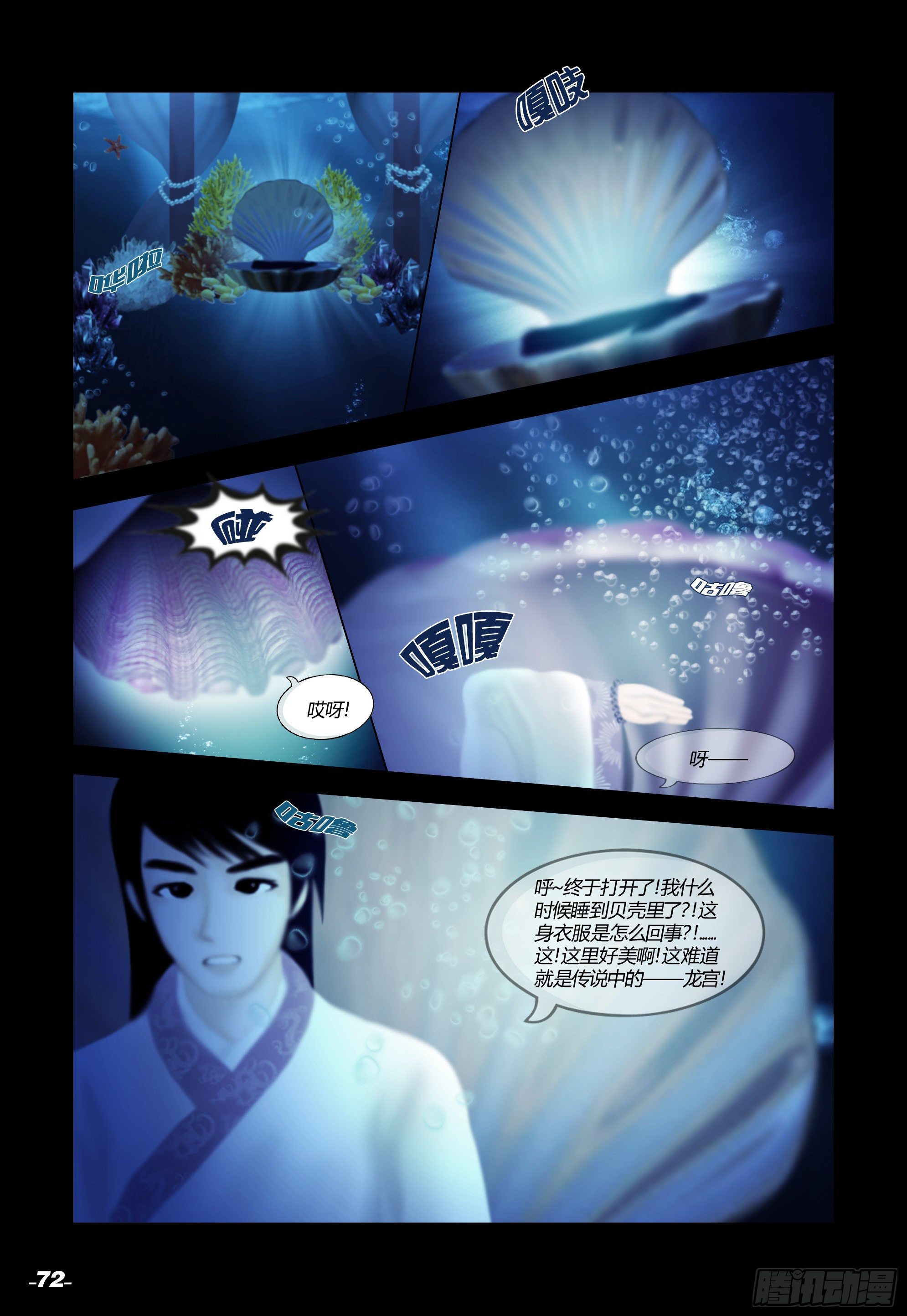 第一章从前以后 卷八 深海神殿-第8话