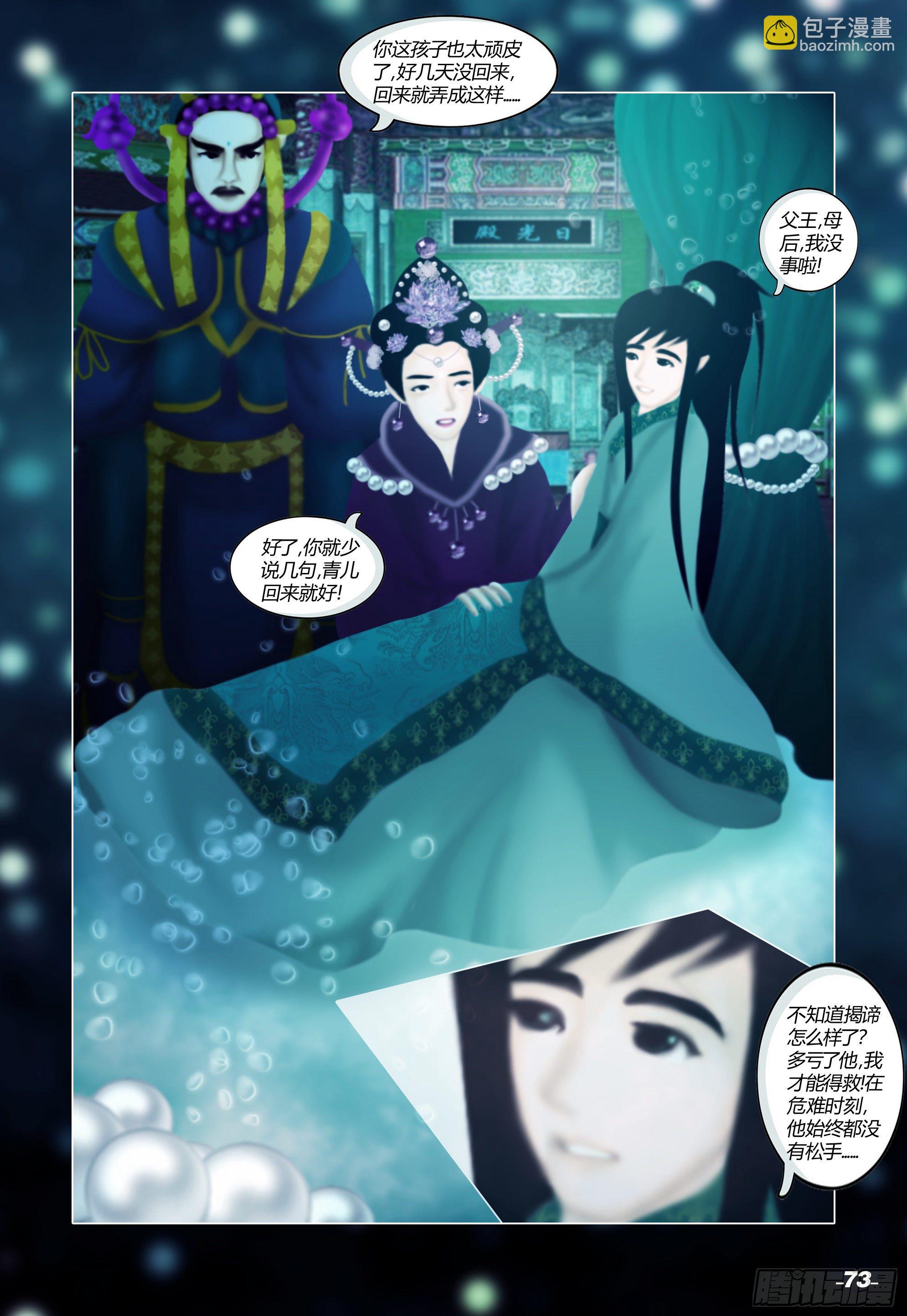 第一章从前以后 卷八 深海神殿-第8话