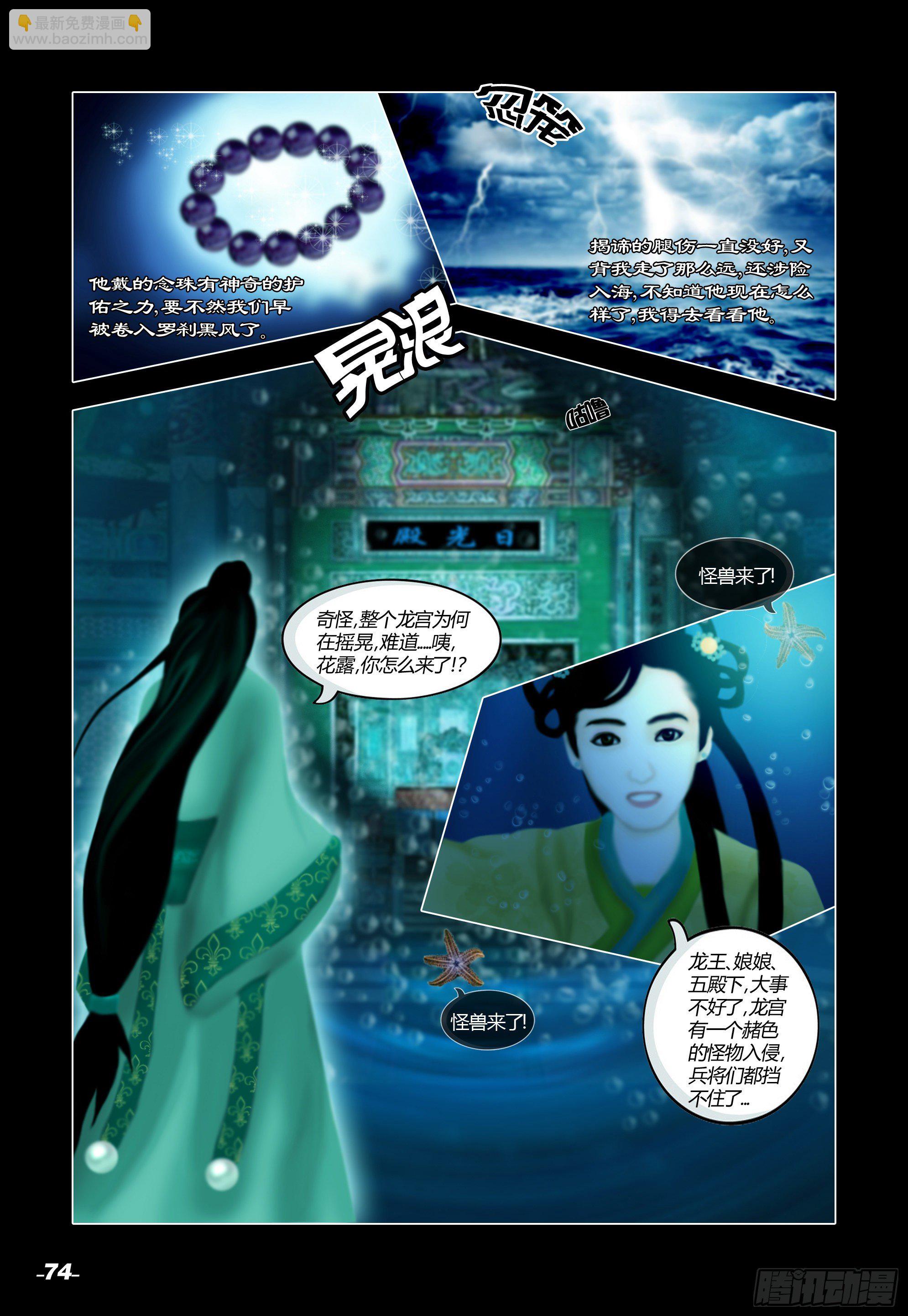 第一章从前以后 卷八 深海神殿-第8话