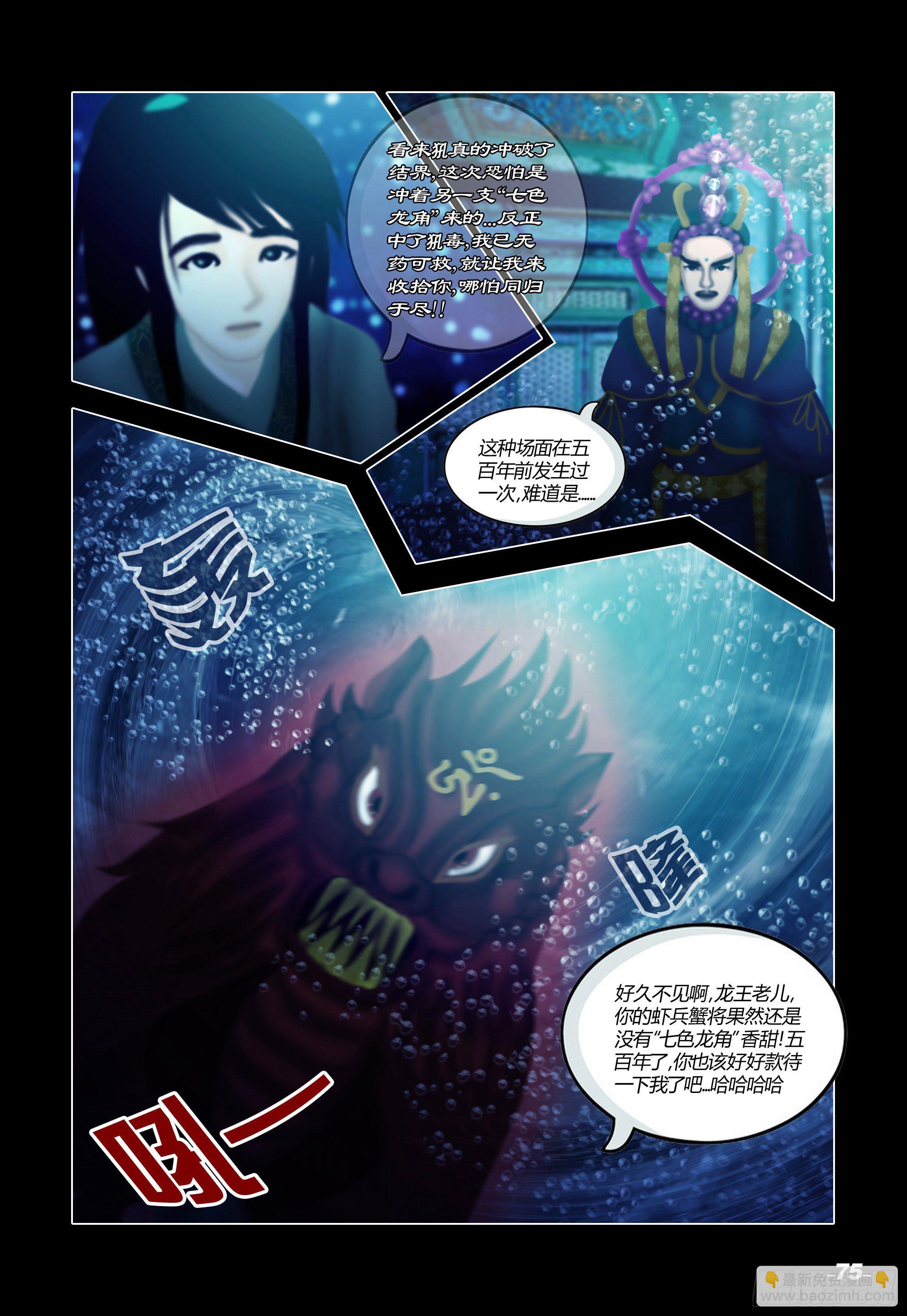 第一章从前以后 卷八 深海神殿-第8话