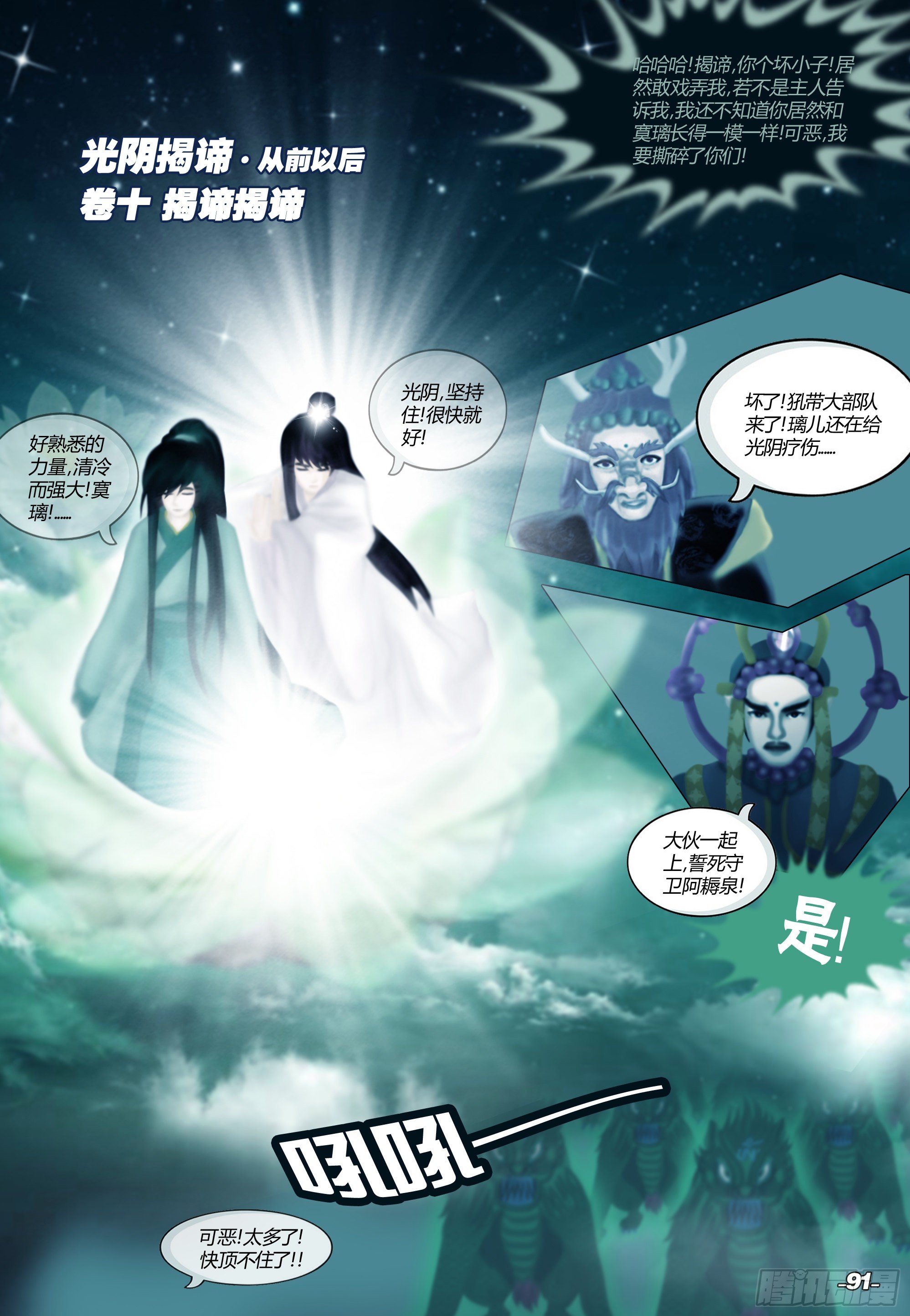 第一章从前以后 卷十 揭谛揭谛-第10话