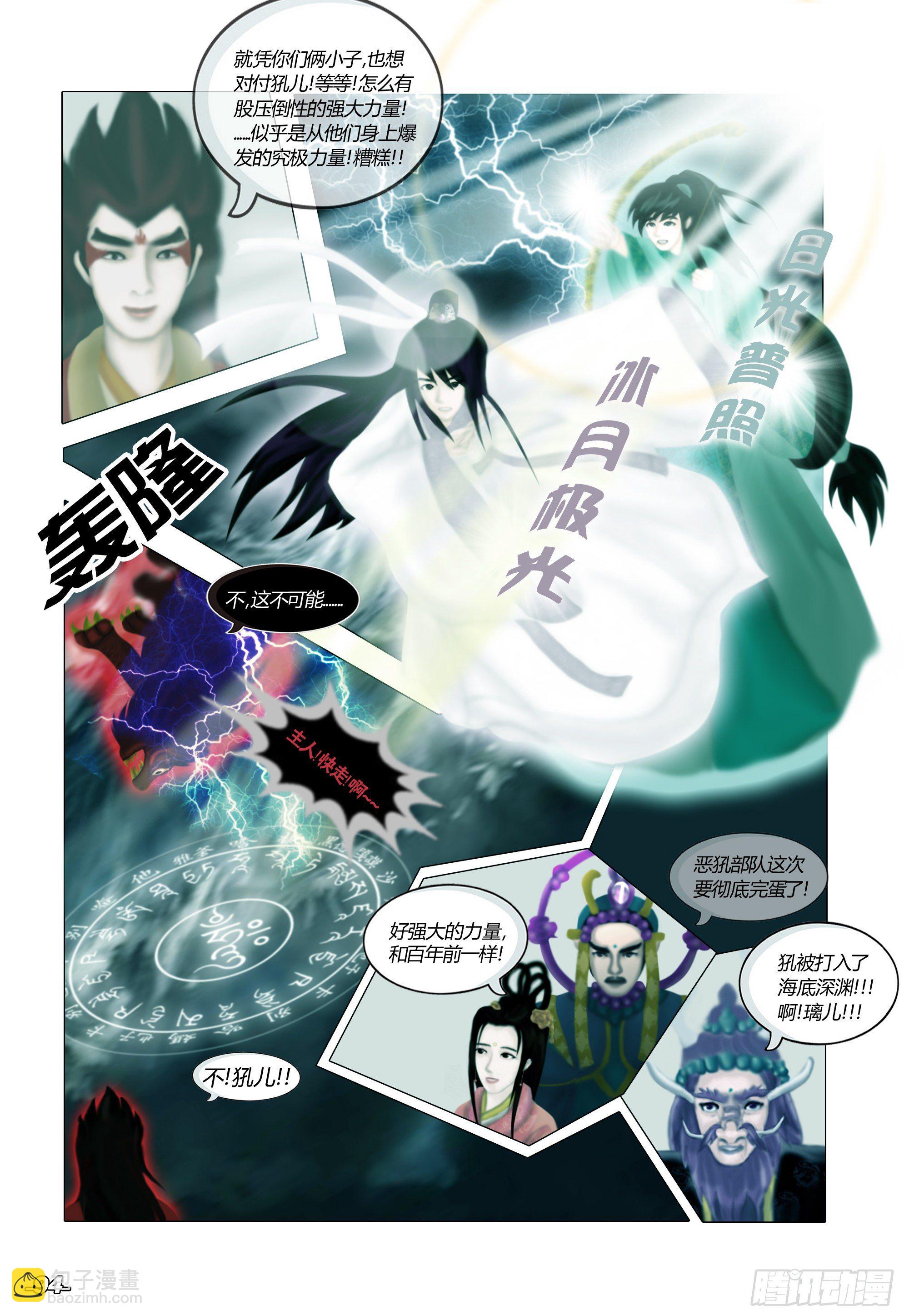 第一章从前以后 卷十 揭谛揭谛-第10话