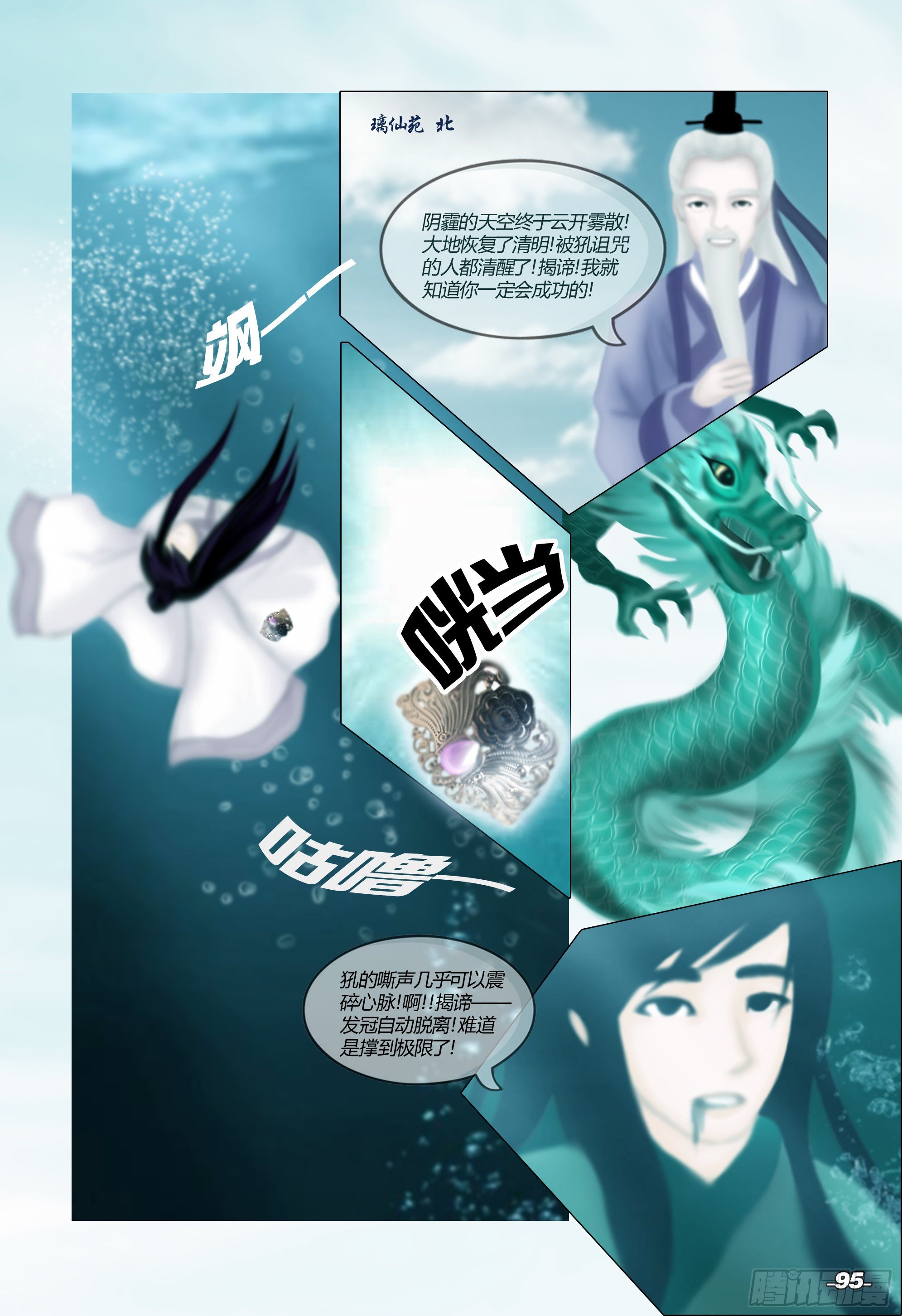 第一章从前以后 卷十 揭谛揭谛-第10话