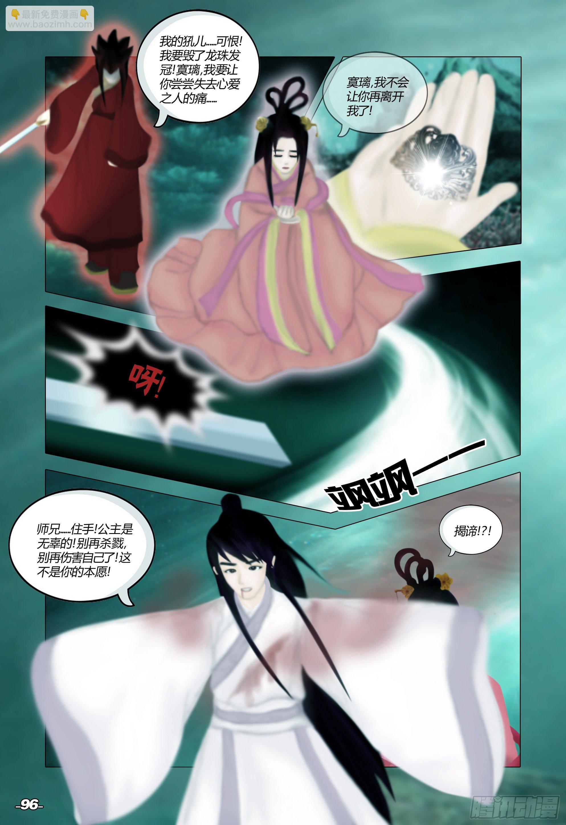 第一章从前以后 卷十 揭谛揭谛-第10话