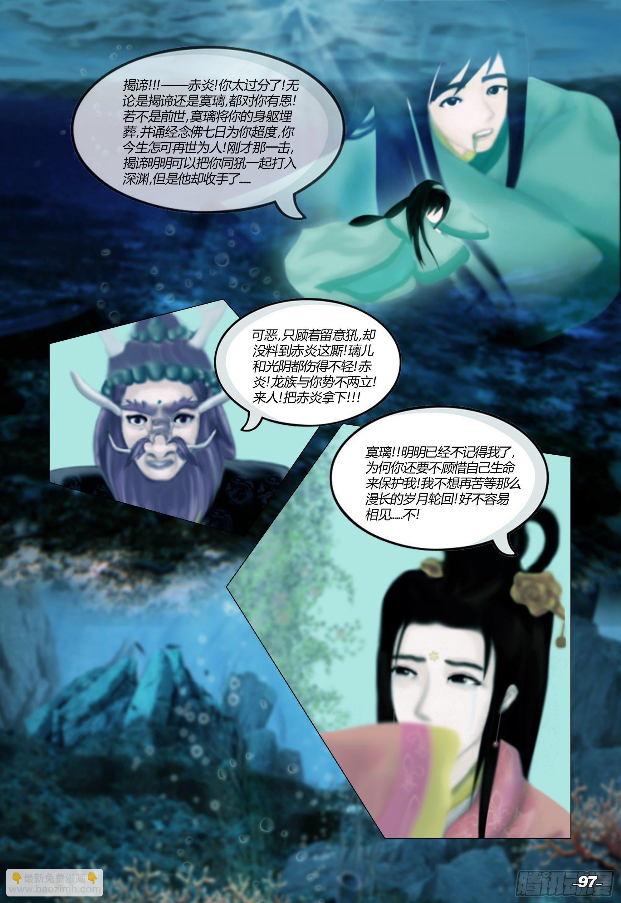 第一章从前以后 卷十 揭谛揭谛-第10话