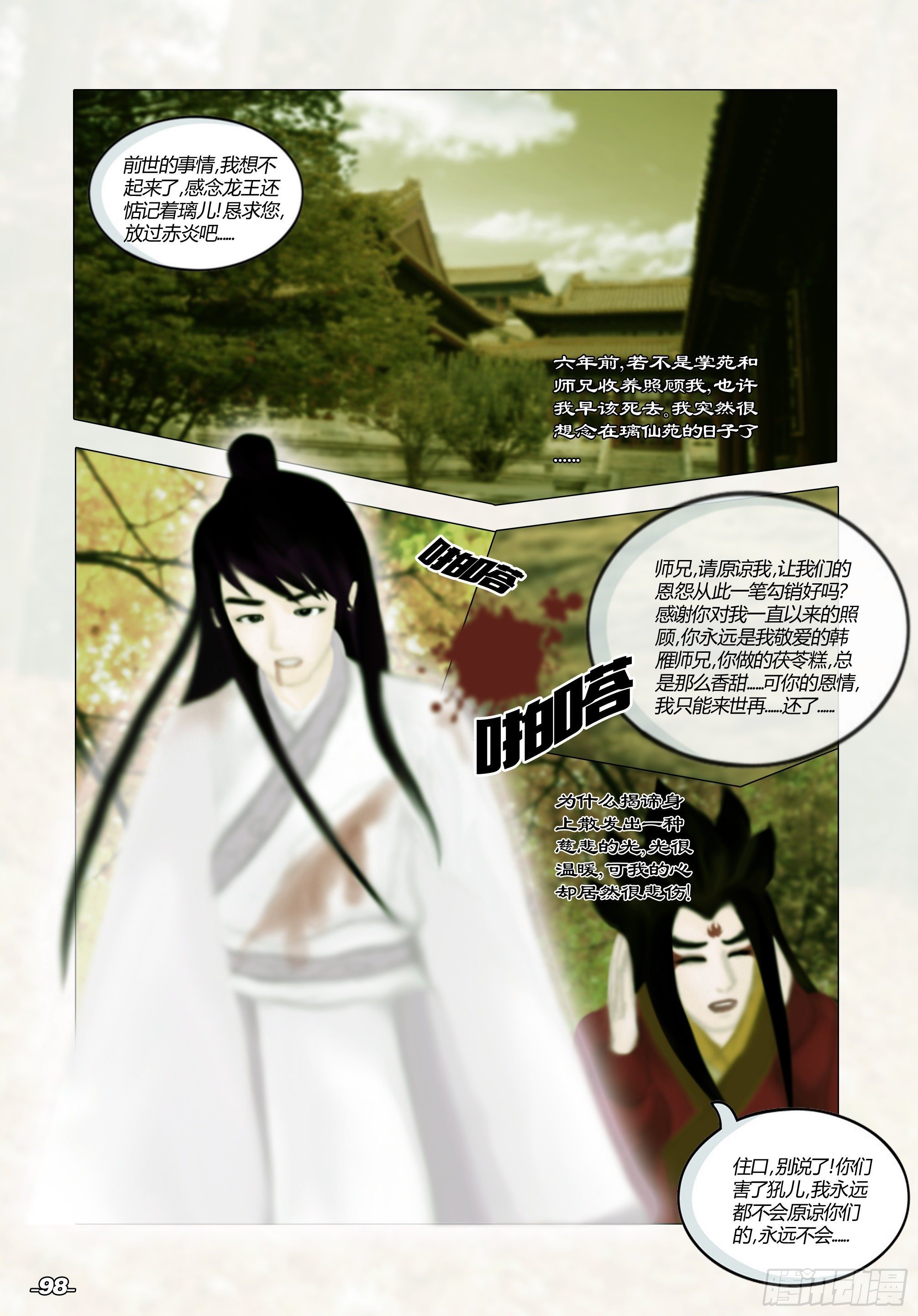 第一章从前以后 卷十 揭谛揭谛-第10话