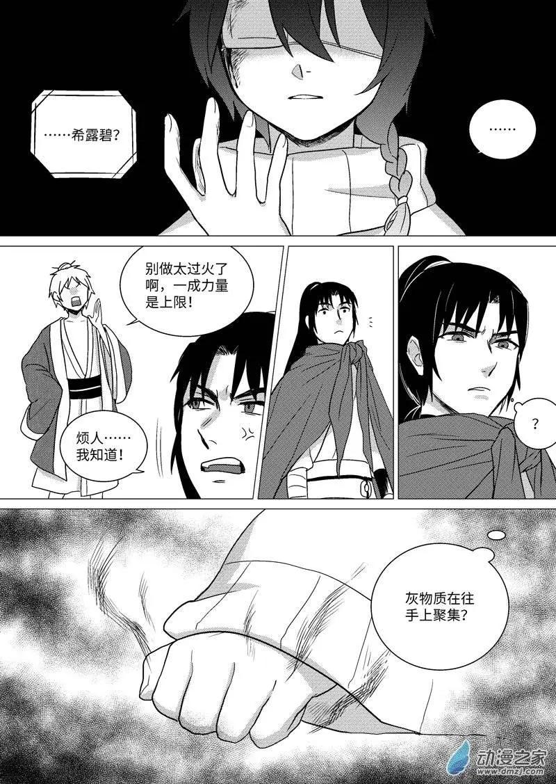 光與暗的交界處 - 第02回 - 4