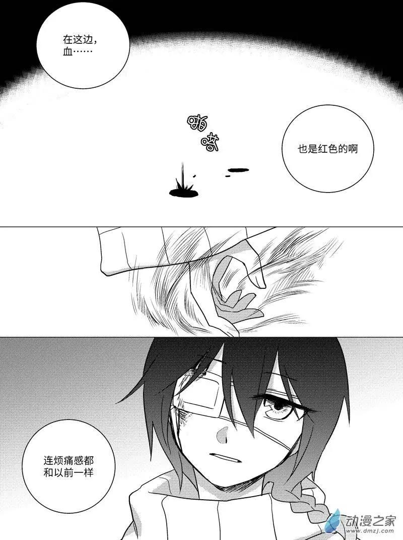 光與暗的交界處 - 第02回 - 2