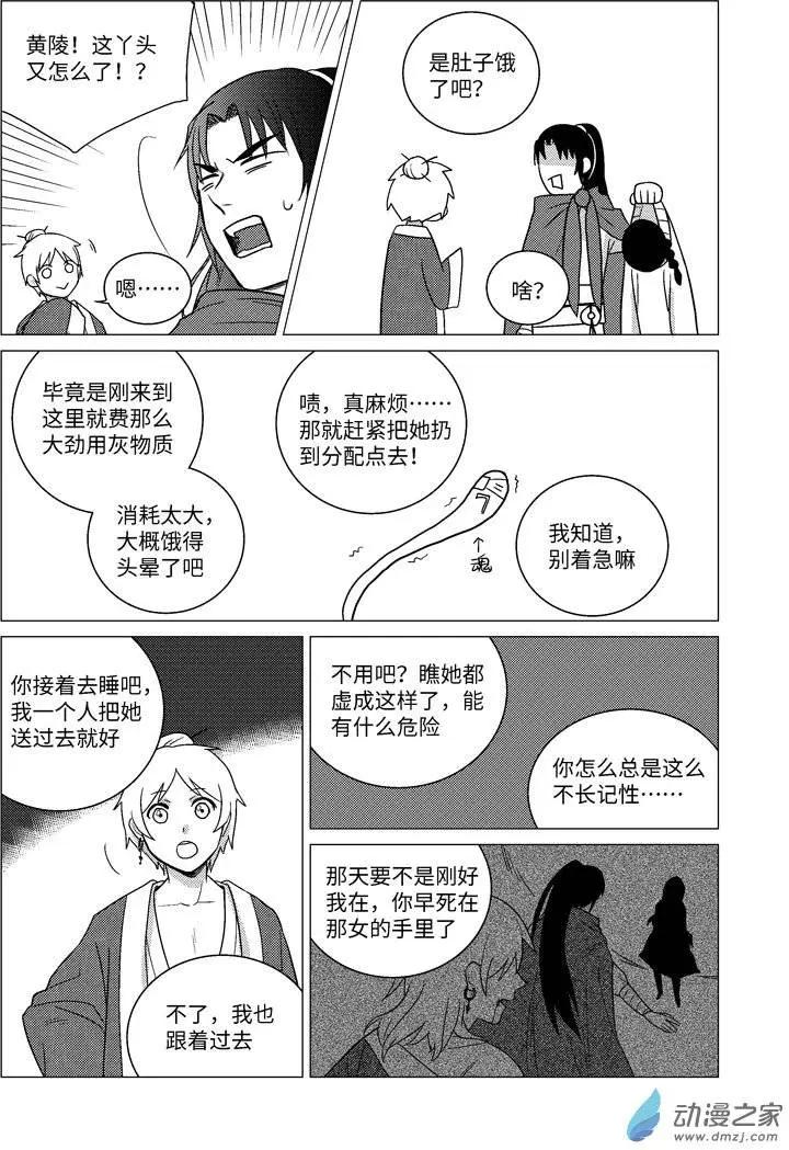 光與暗的交界處 - 第02回 - 3