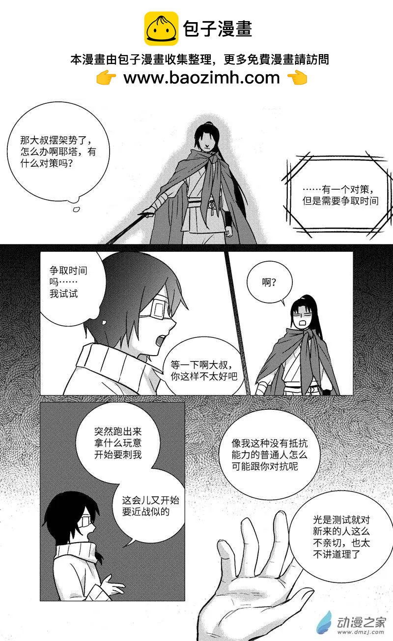 光與暗的交界處 - 第02回 - 2