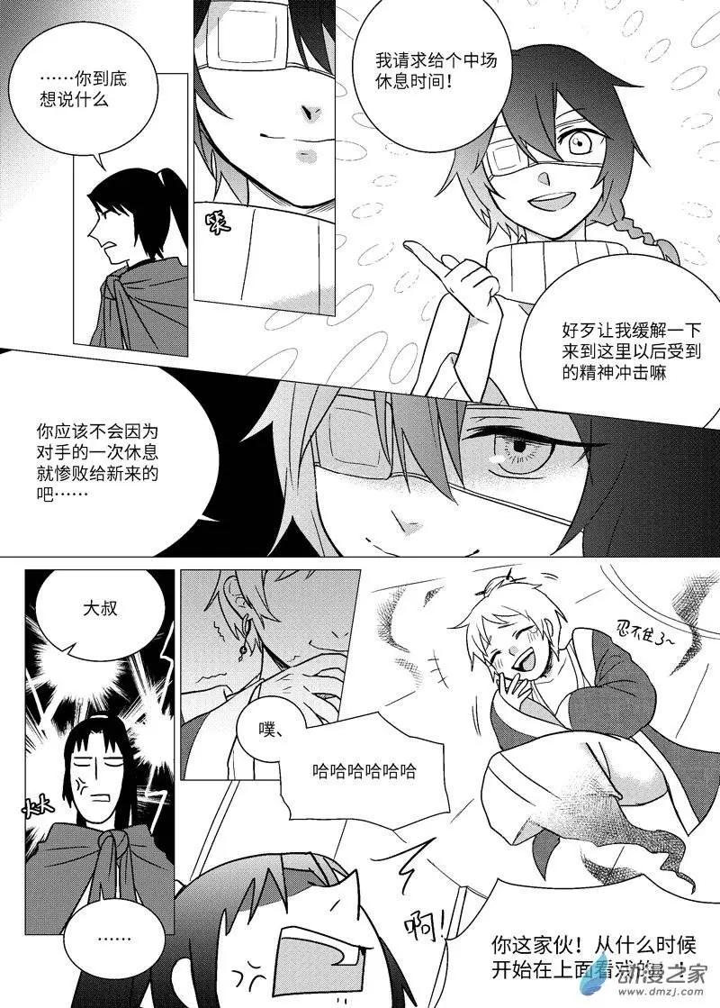 光與暗的交界處 - 第02回 - 3