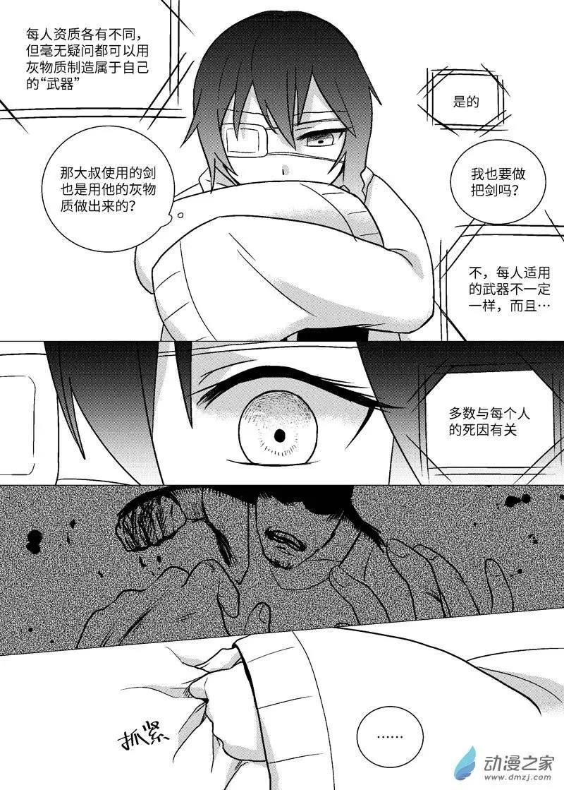 光與暗的交界處 - 第02回 - 2
