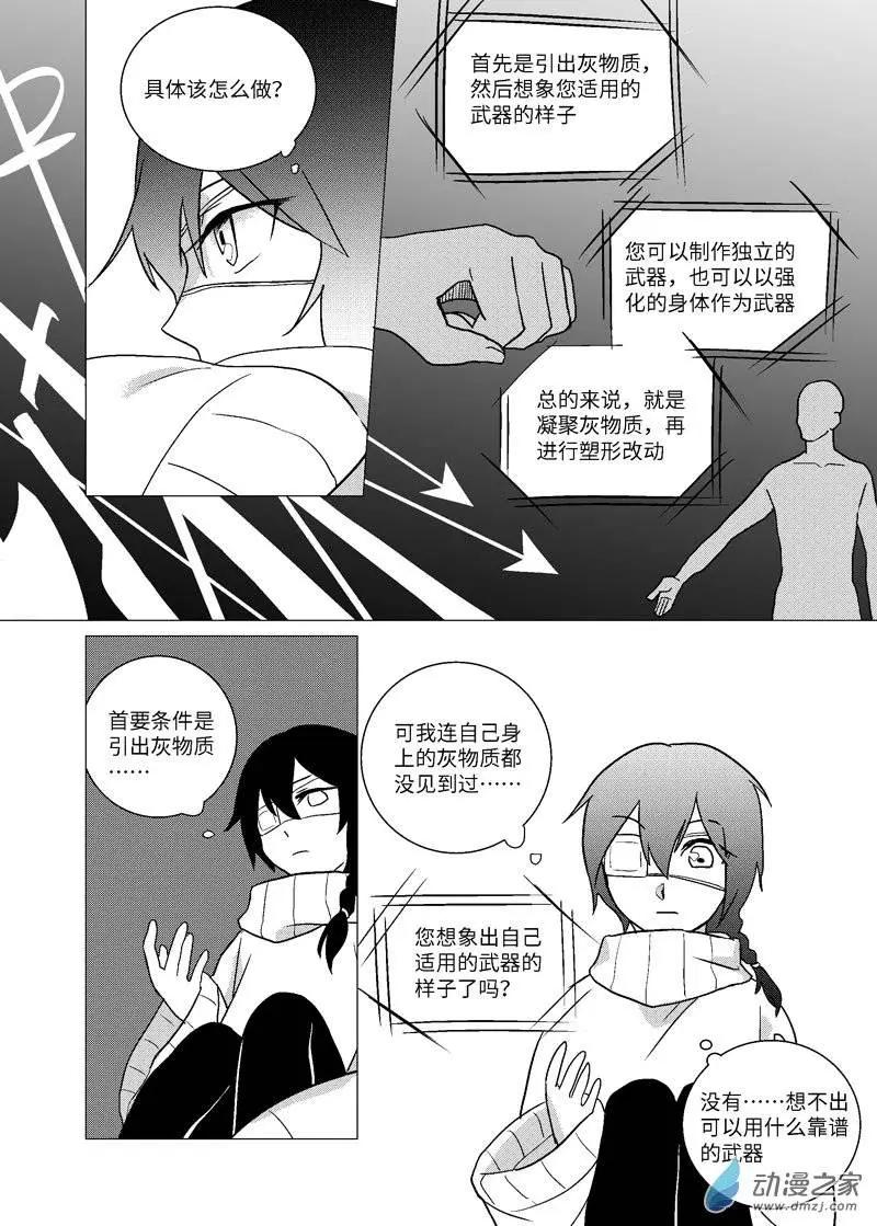 光與暗的交界處 - 第02回 - 3