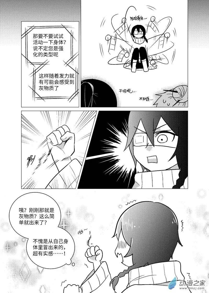 光與暗的交界處 - 第02回 - 4
