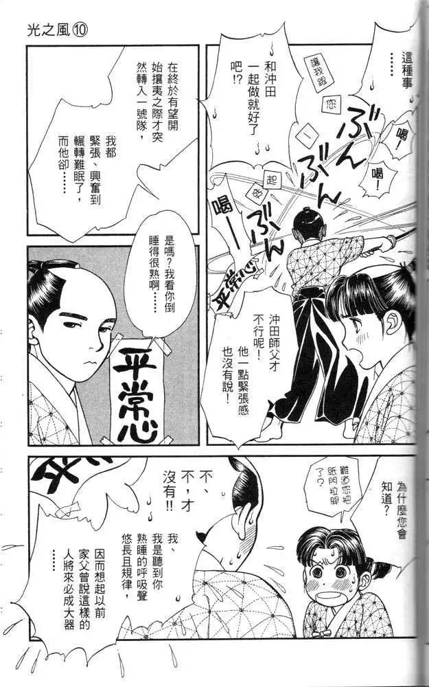 光之风 - 第10卷(4/4) - 6