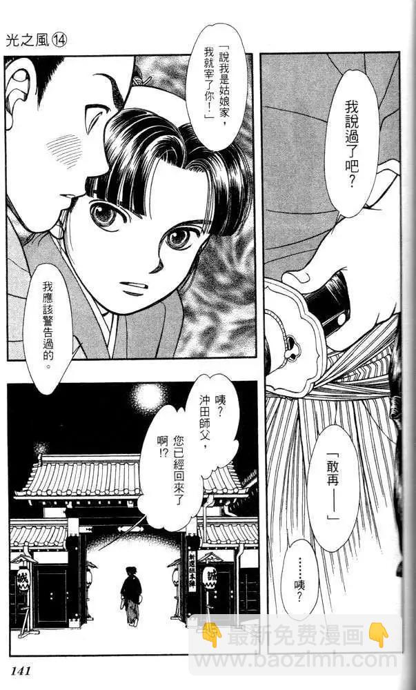 光之风 - 第14卷(3/4) - 5