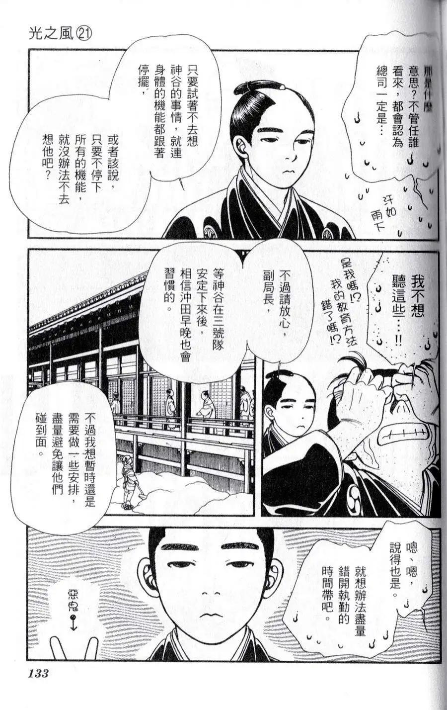 光之风 - 第21卷(3/4) - 5