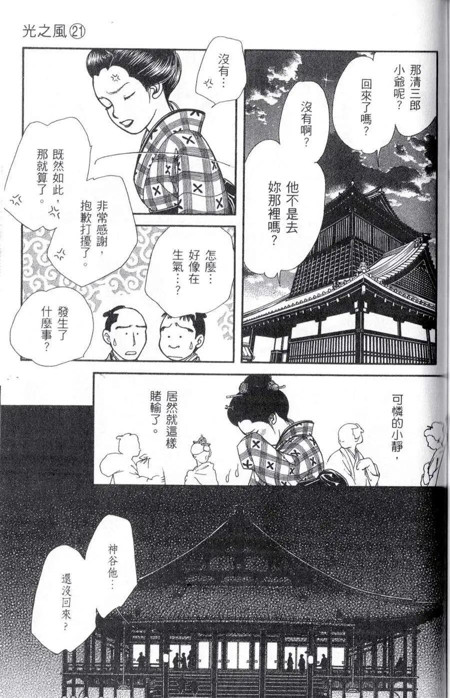 光之风 - 第21卷(4/4) - 6