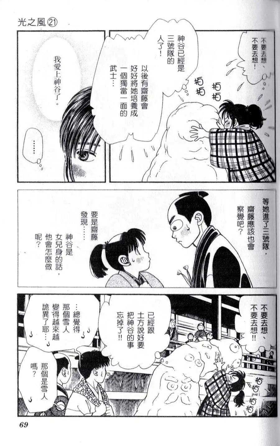 光之风 - 第21卷(2/4) - 7