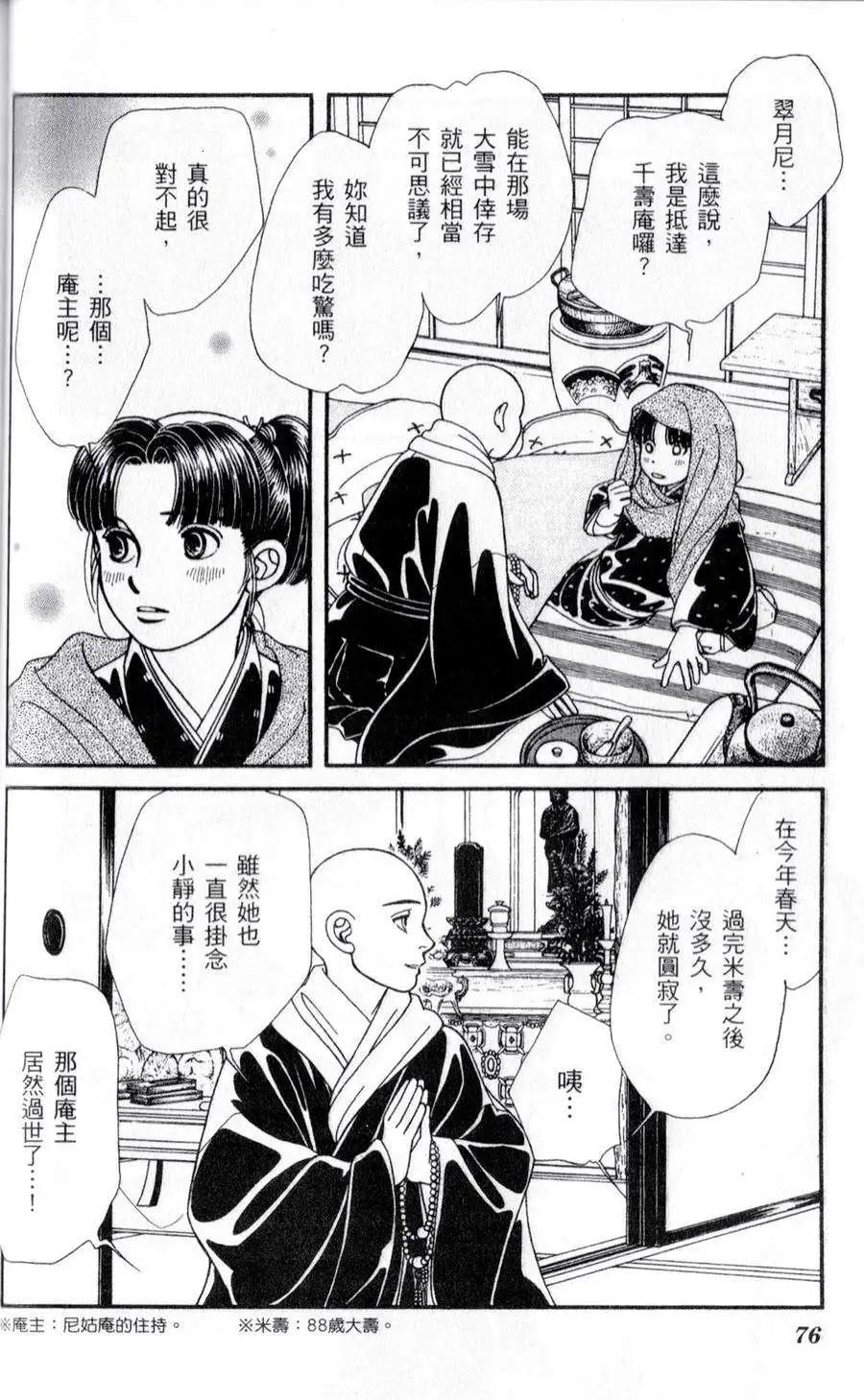 光之风 - 第21卷(2/4) - 6