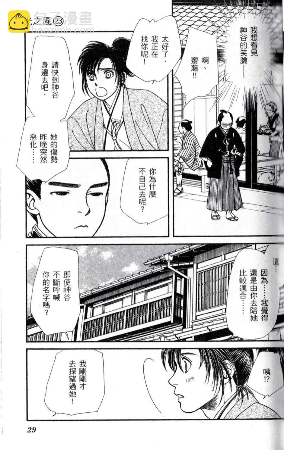 光之风 - 第23卷(1/4) - 5