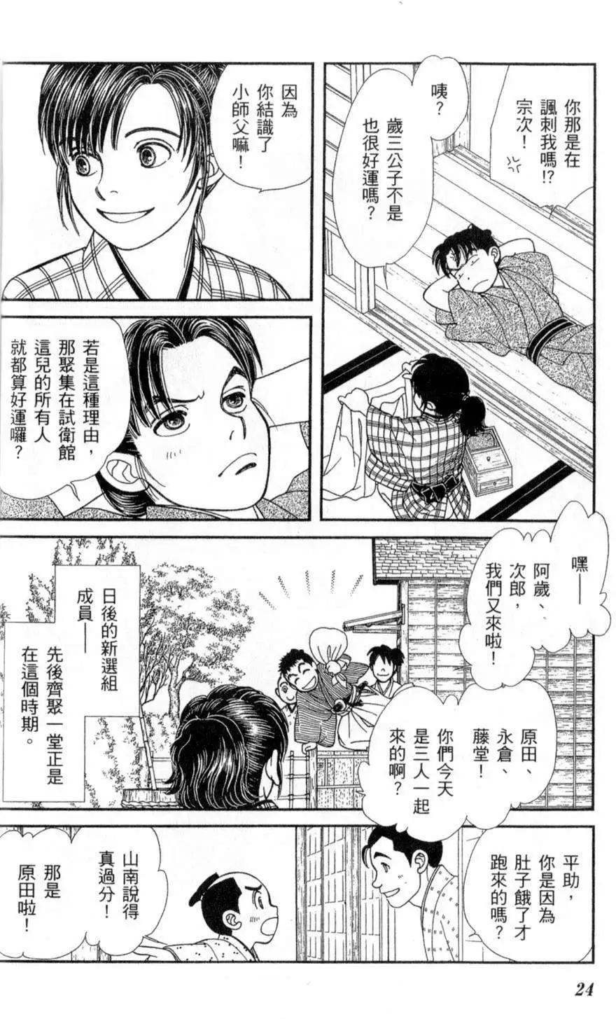 光之风 - 第25卷(1/4) - 8