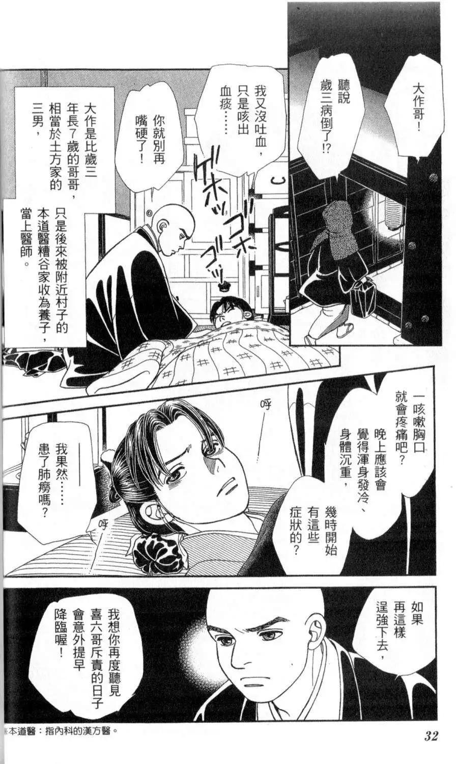 光之风 - 第25卷(1/4) - 8